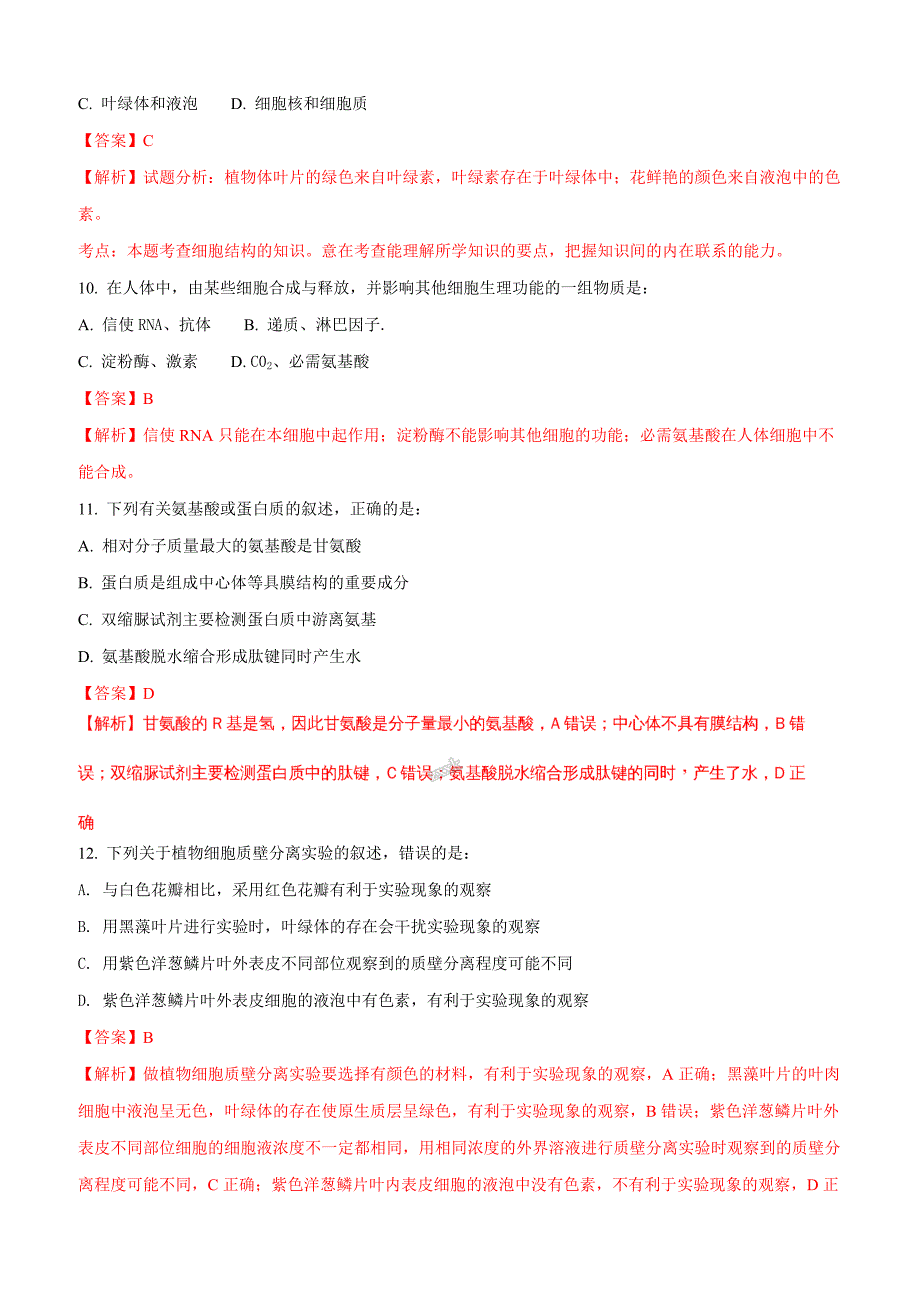 2018届高三上学期第一次月考（9月）生物试题含答案_第3页