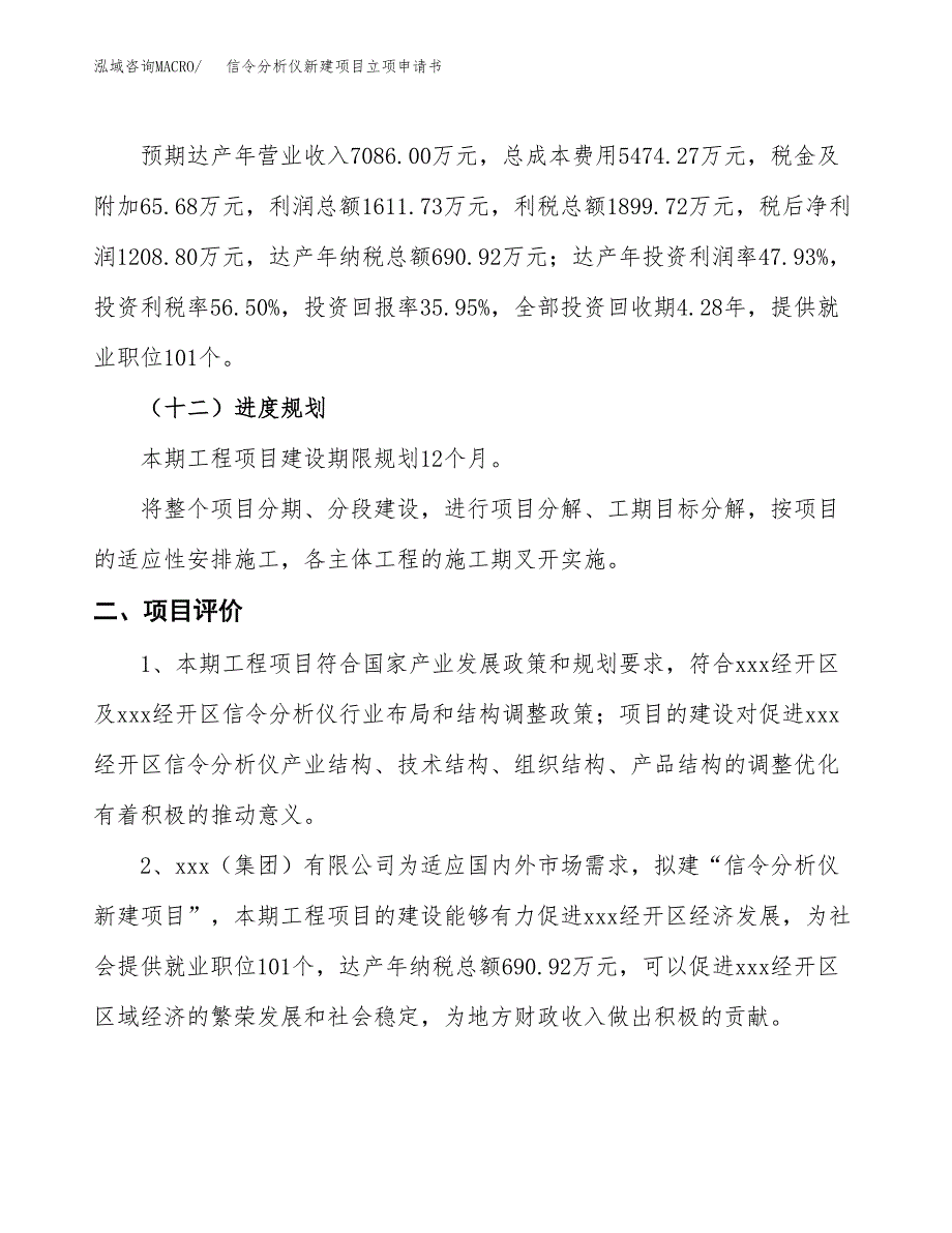 信令分析仪新建项目立项申请书_第4页