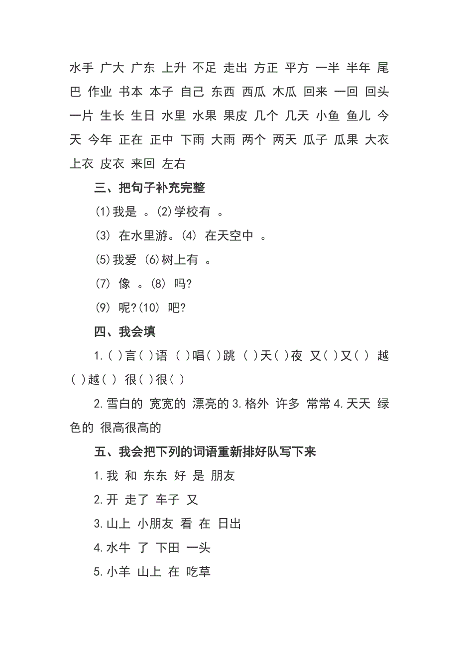 小学一年级上册语文期末训练试题_第2页