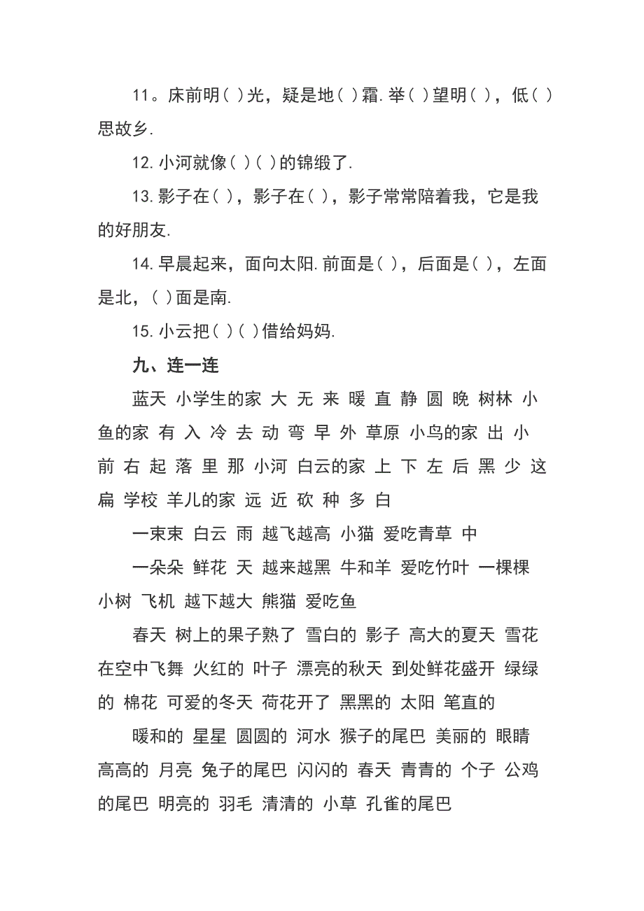 小学一年级上册语文期末训练试题_第4页