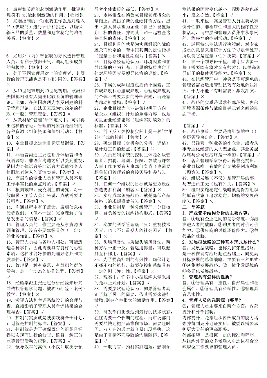 2019年中央电大《管理学基础》期末考试资料附答案〖备考可编辑〗_第3页