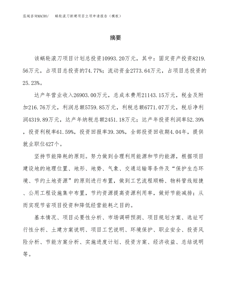 蜗轮滚刀新建项目立项申请报告（模板）_第2页