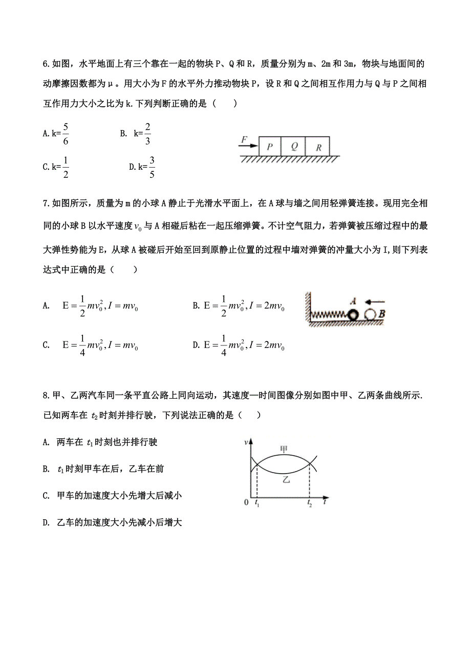 山东省淄博第一中学2019届高三上学期期中考试物理试卷含答案_第3页