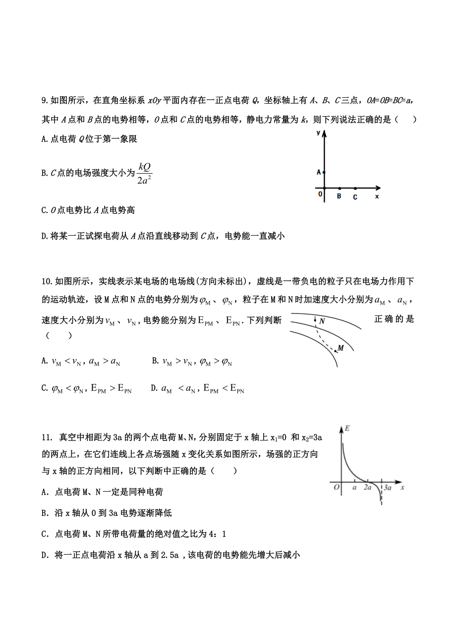 山东省淄博第一中学2019届高三上学期期中考试物理试卷含答案_第4页