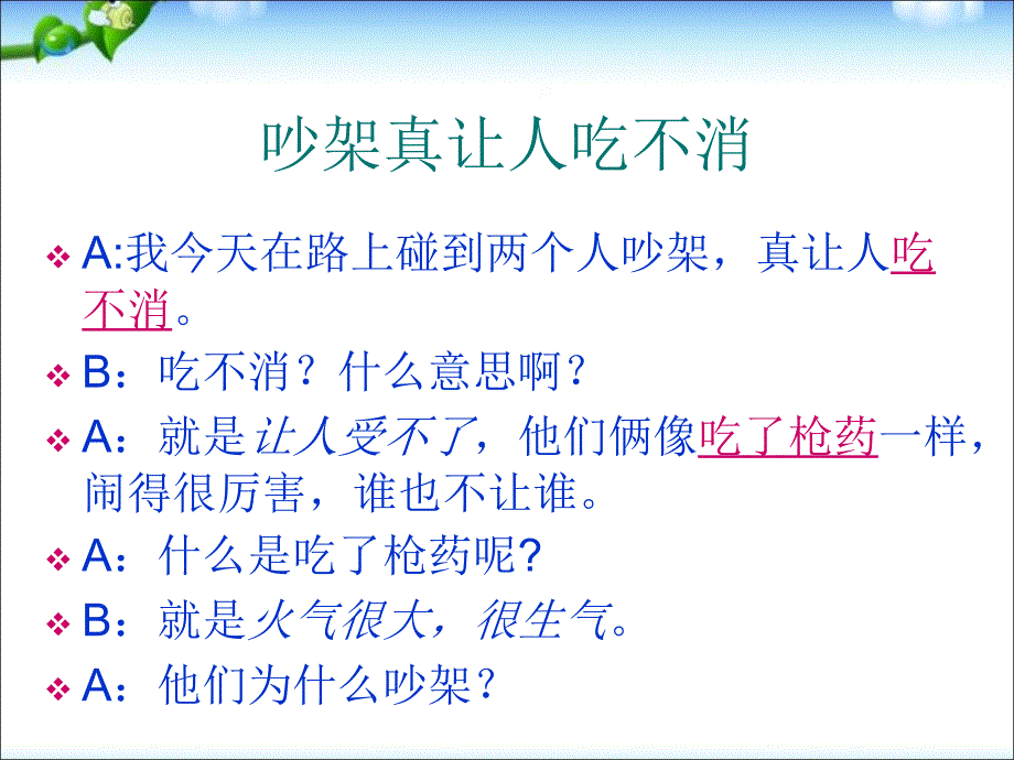 小升初语文知识点专项复习_基础知识_惯用语课件_第3页