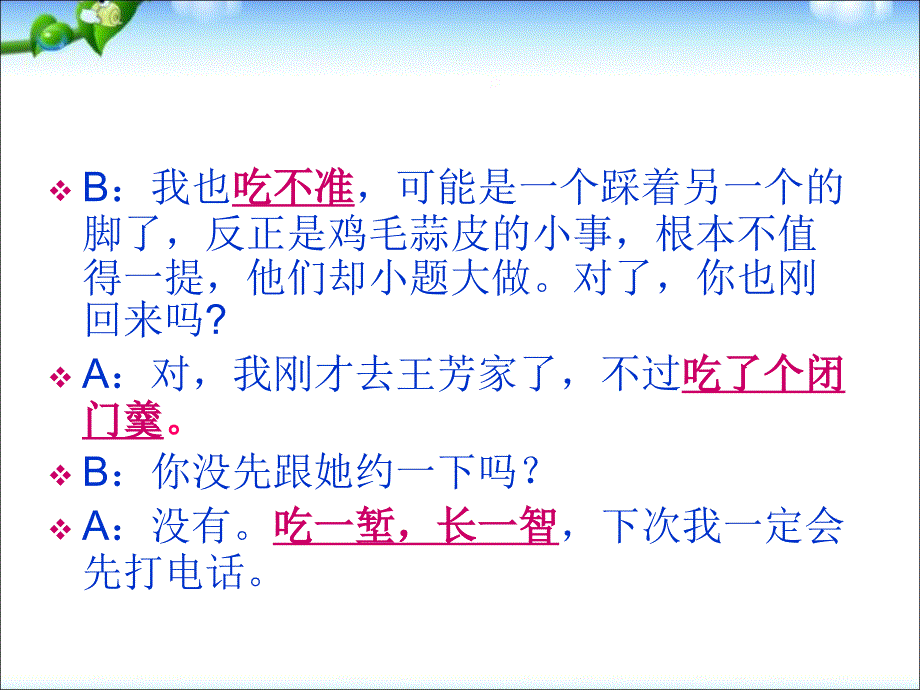 小升初语文知识点专项复习_基础知识_惯用语课件_第4页