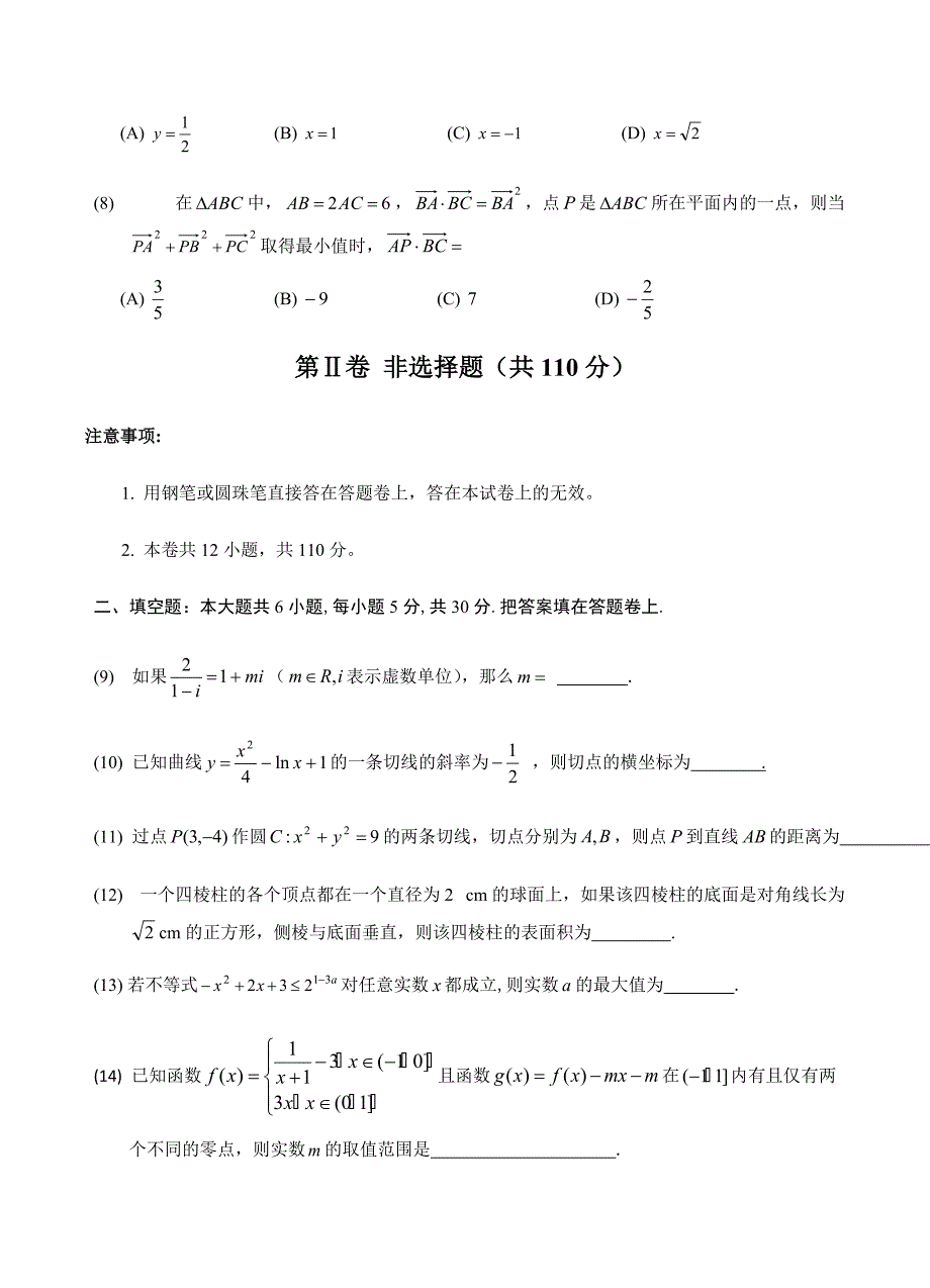 天津市和平区2019届高三下学期二模考试数学（文）试卷含答案_第3页