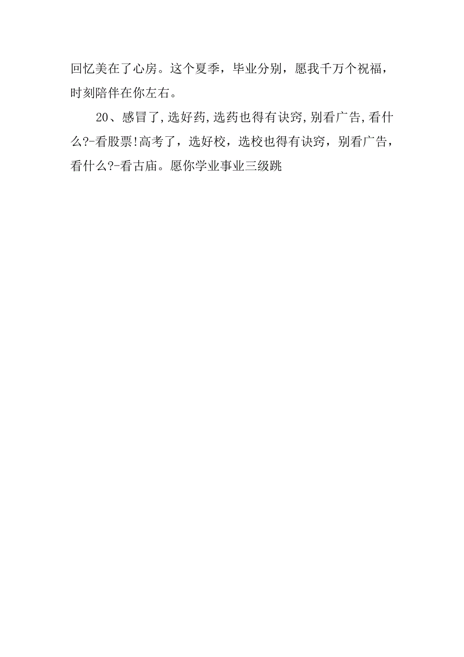 20xx中学毕业祝福语汇编_第3页