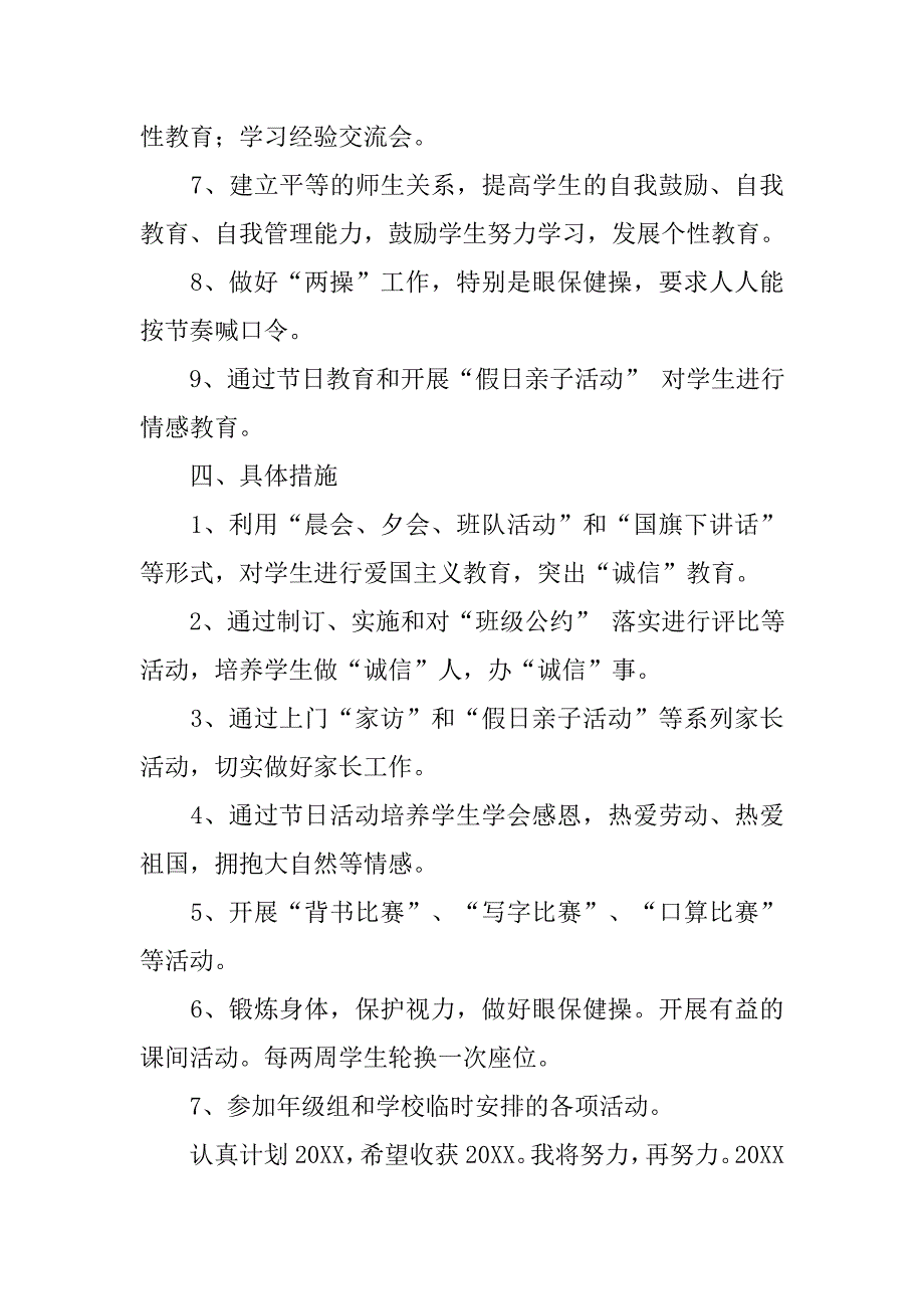 20xx小学三年级第一学期教学工作计划_第3页