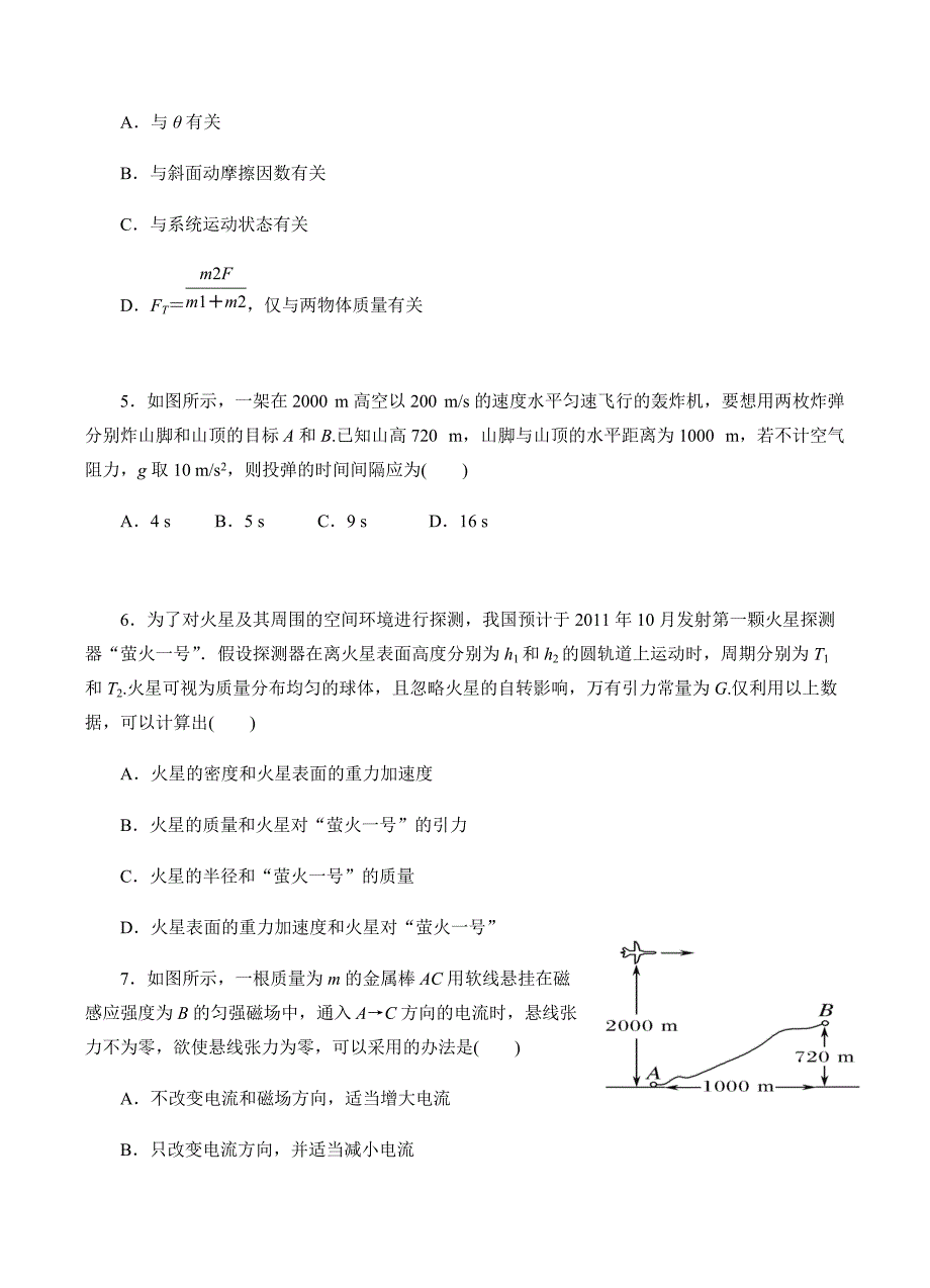 黑龙江省2019届高三上学期第三次月考物理试题含答案_第2页