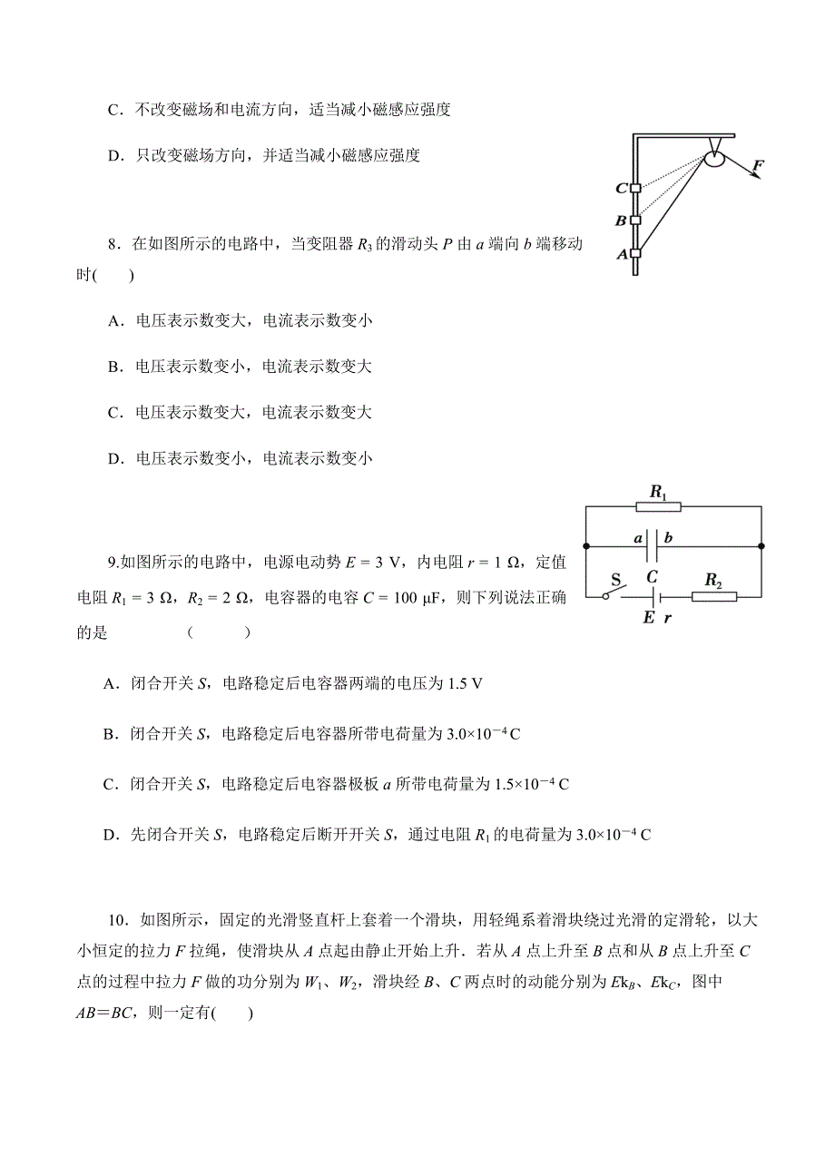 黑龙江省2019届高三上学期第三次月考物理试题含答案_第3页