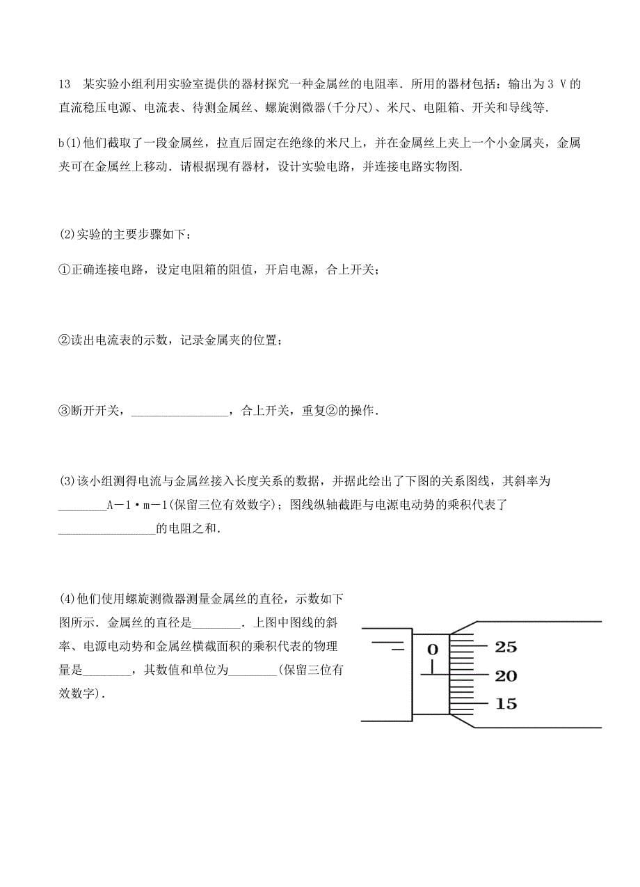 黑龙江省2019届高三上学期第三次月考物理试题含答案_第5页