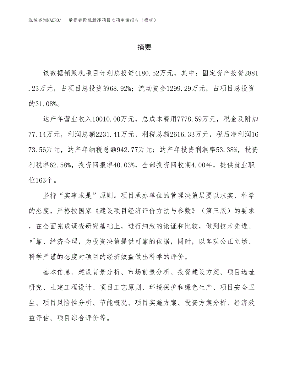 数据销毁机新建项目立项申请报告（模板）_第2页