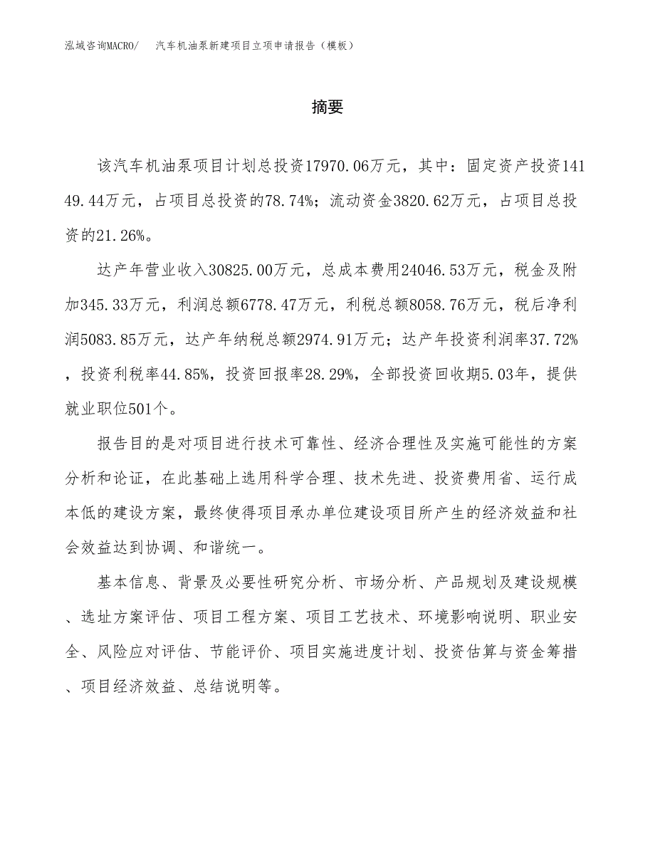 汽车机油泵新建项目立项申请报告（模板）_第2页