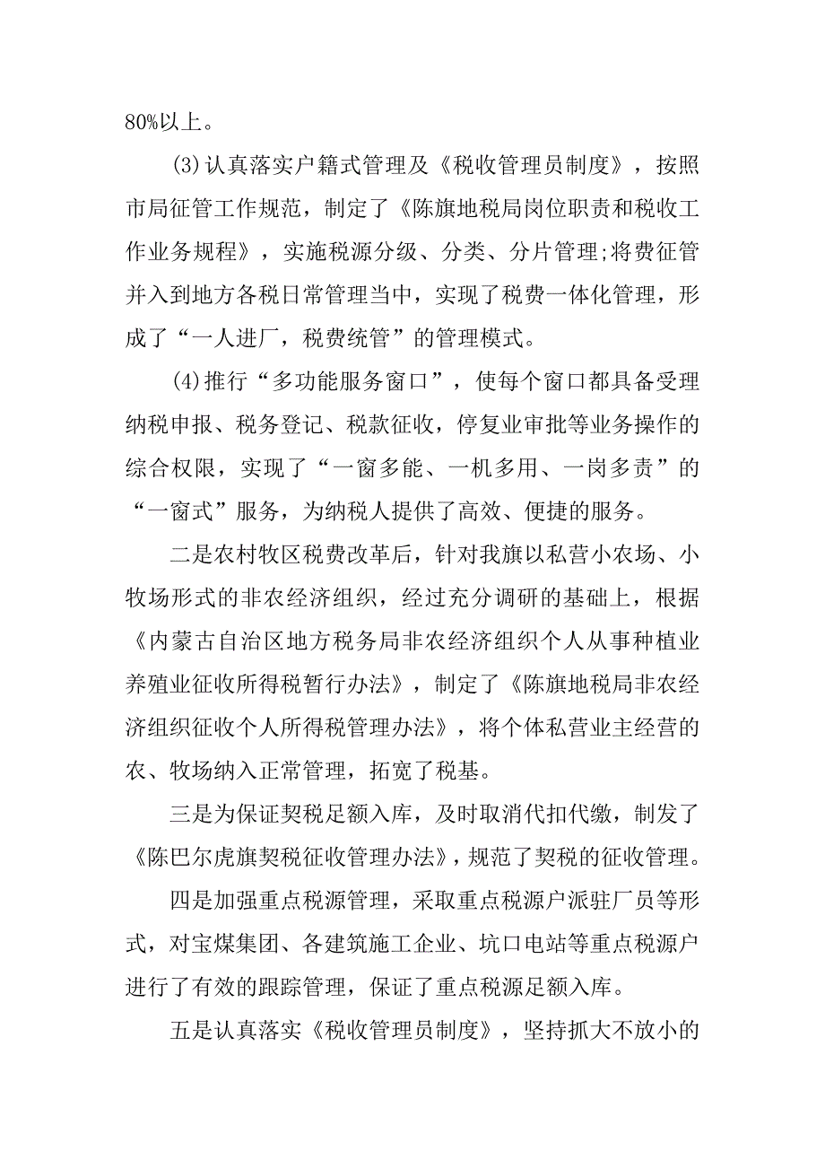 地税局年终工作总结800字.doc_第3页