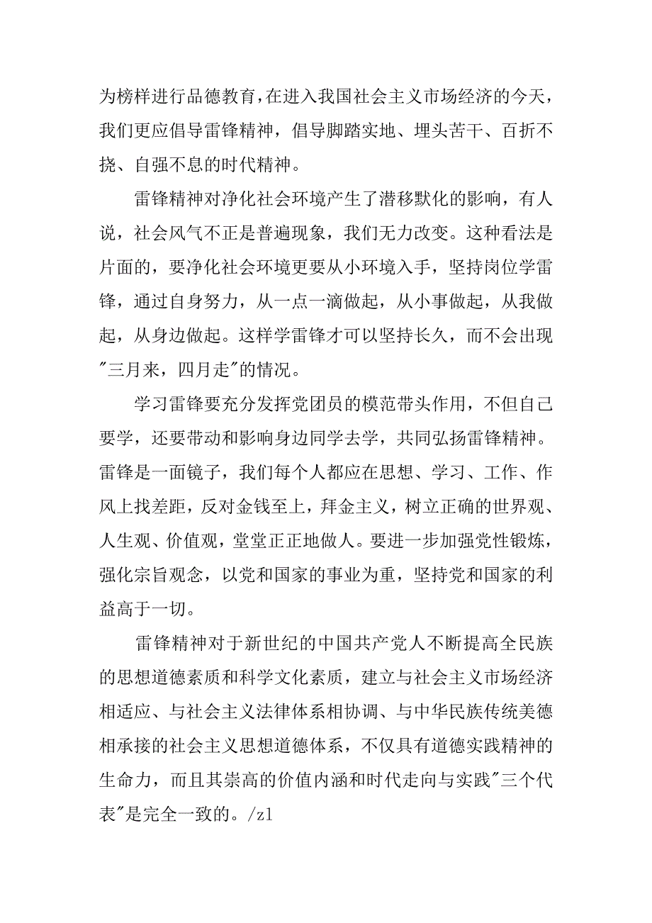 20xx年3月大学生学习雷锋思想报告_第2页