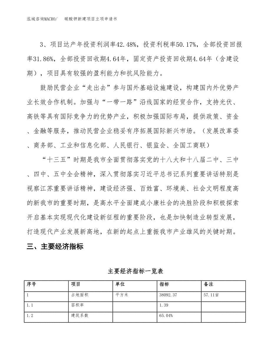 碳酸钾新建项目立项申请书_第5页