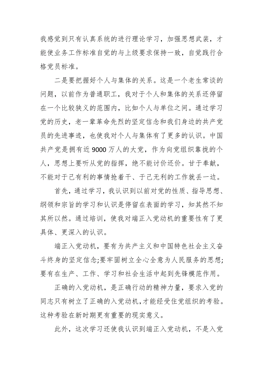 2019年入党积极分子党校培训心得体会_第2页