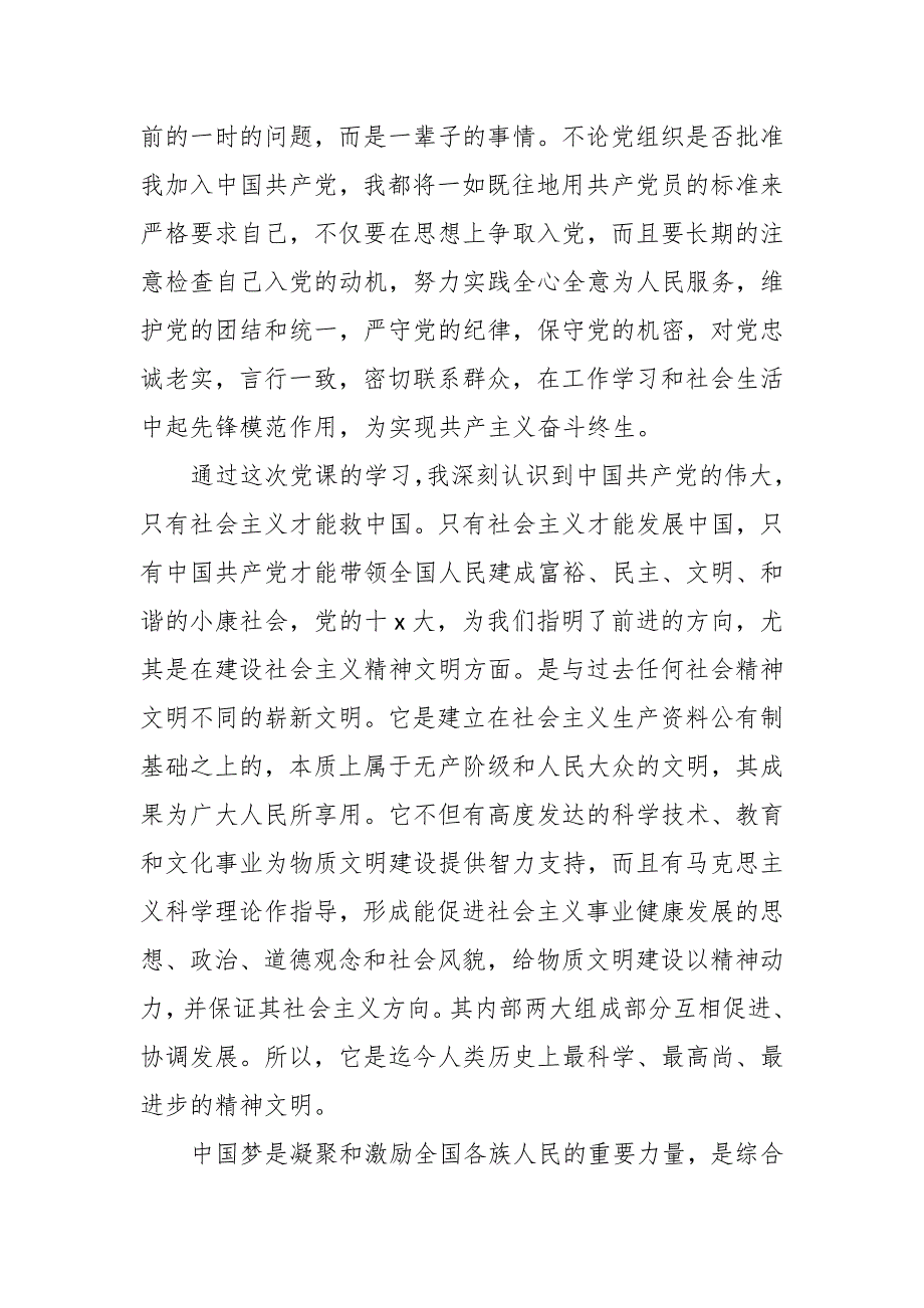 2019年入党积极分子党校培训心得体会_第3页