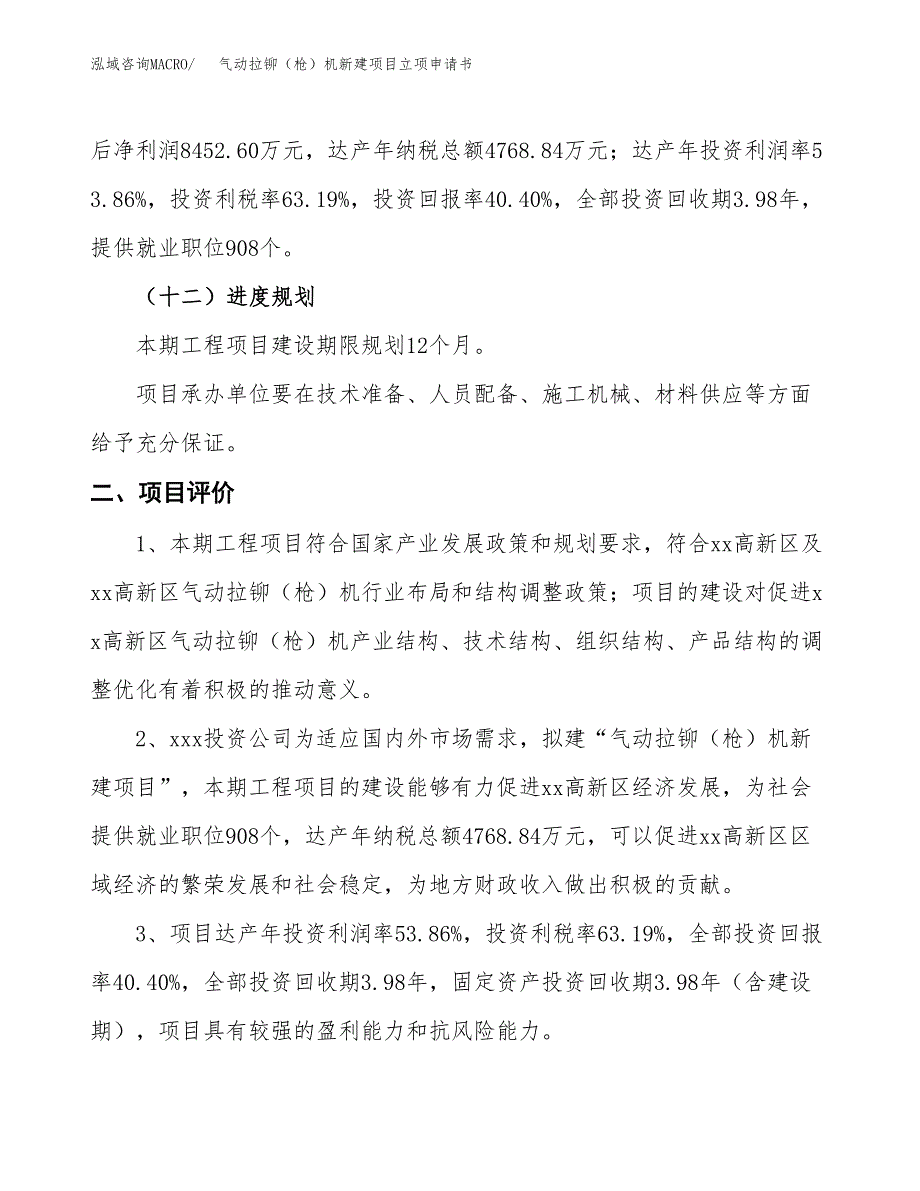 气动拉铆（枪）机新建项目立项申请书_第4页