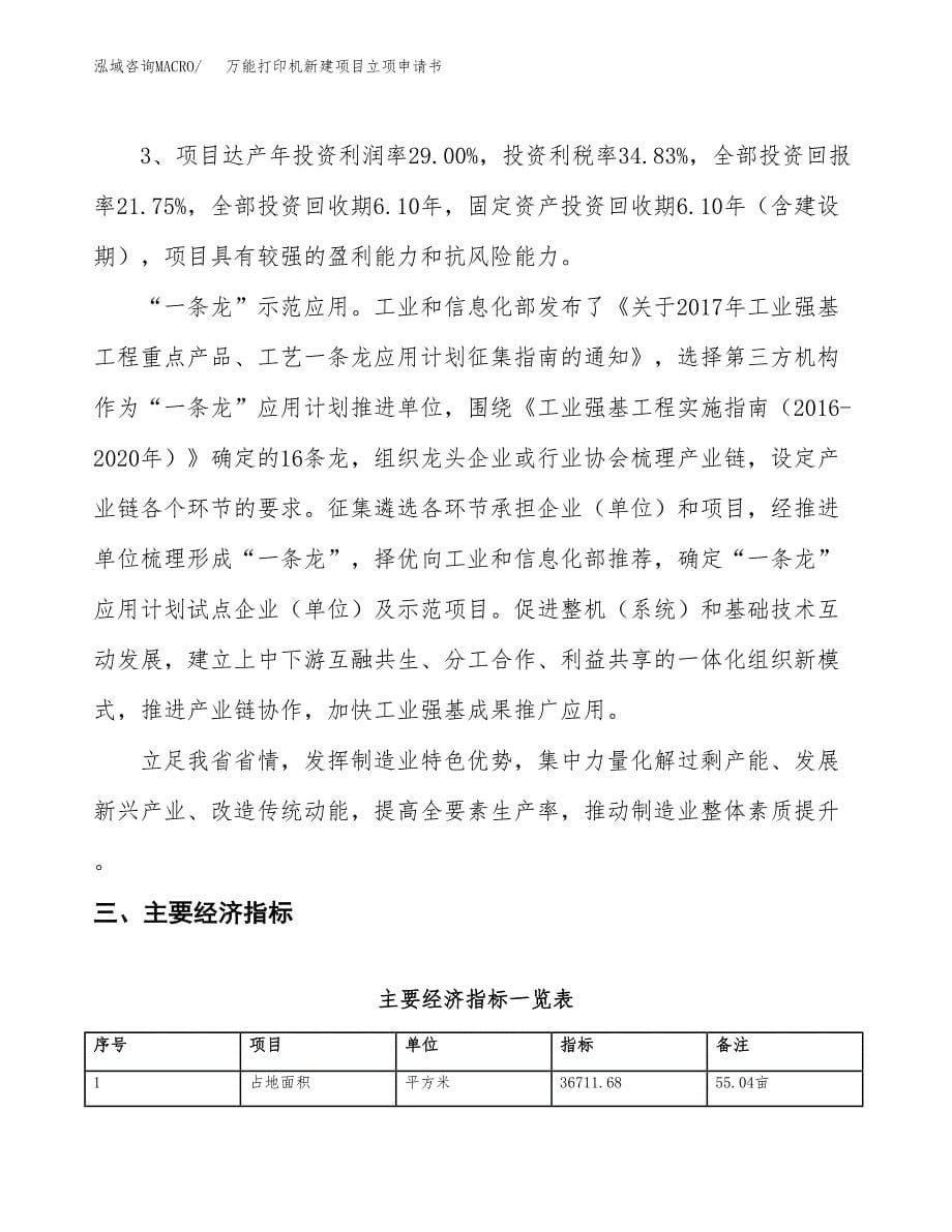 万能打印机新建项目立项申请书_第5页