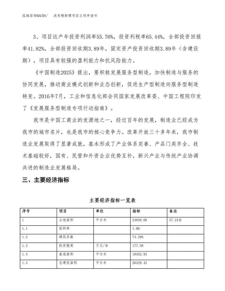 洗发精新建项目立项申请书_第5页