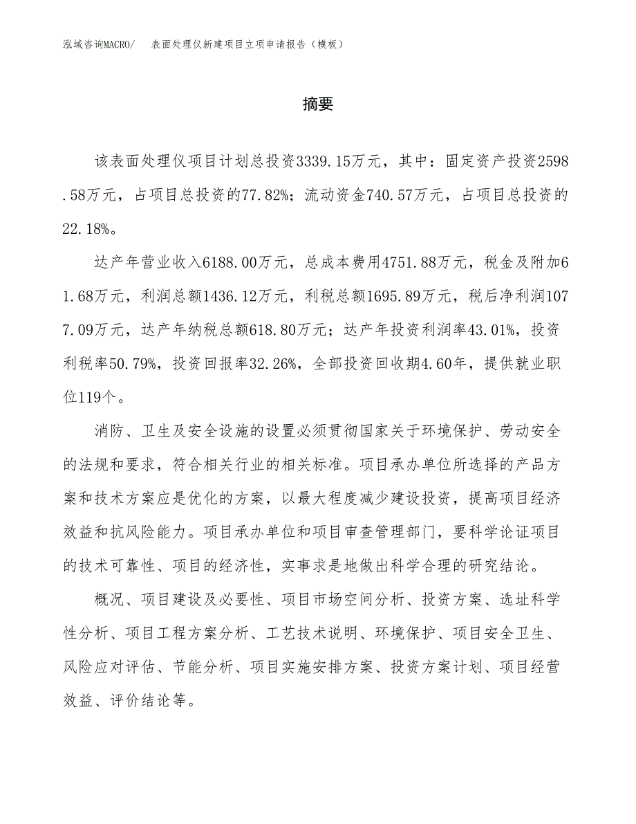 表面处理仪新建项目立项申请报告（模板）_第2页