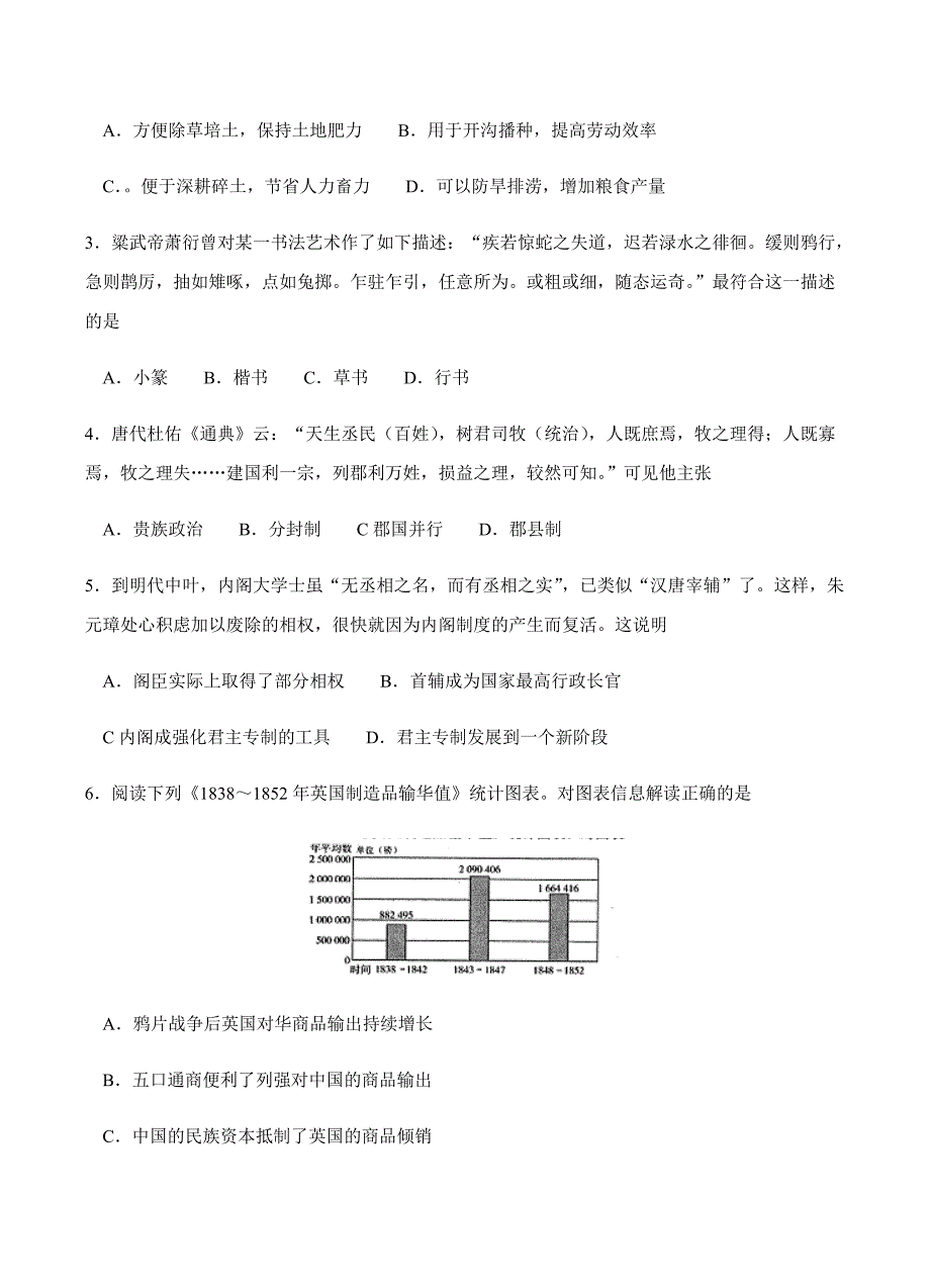 江苏省苏州等四市2018届高三下学期教学情况调研（一）历史试卷含答案_第2页