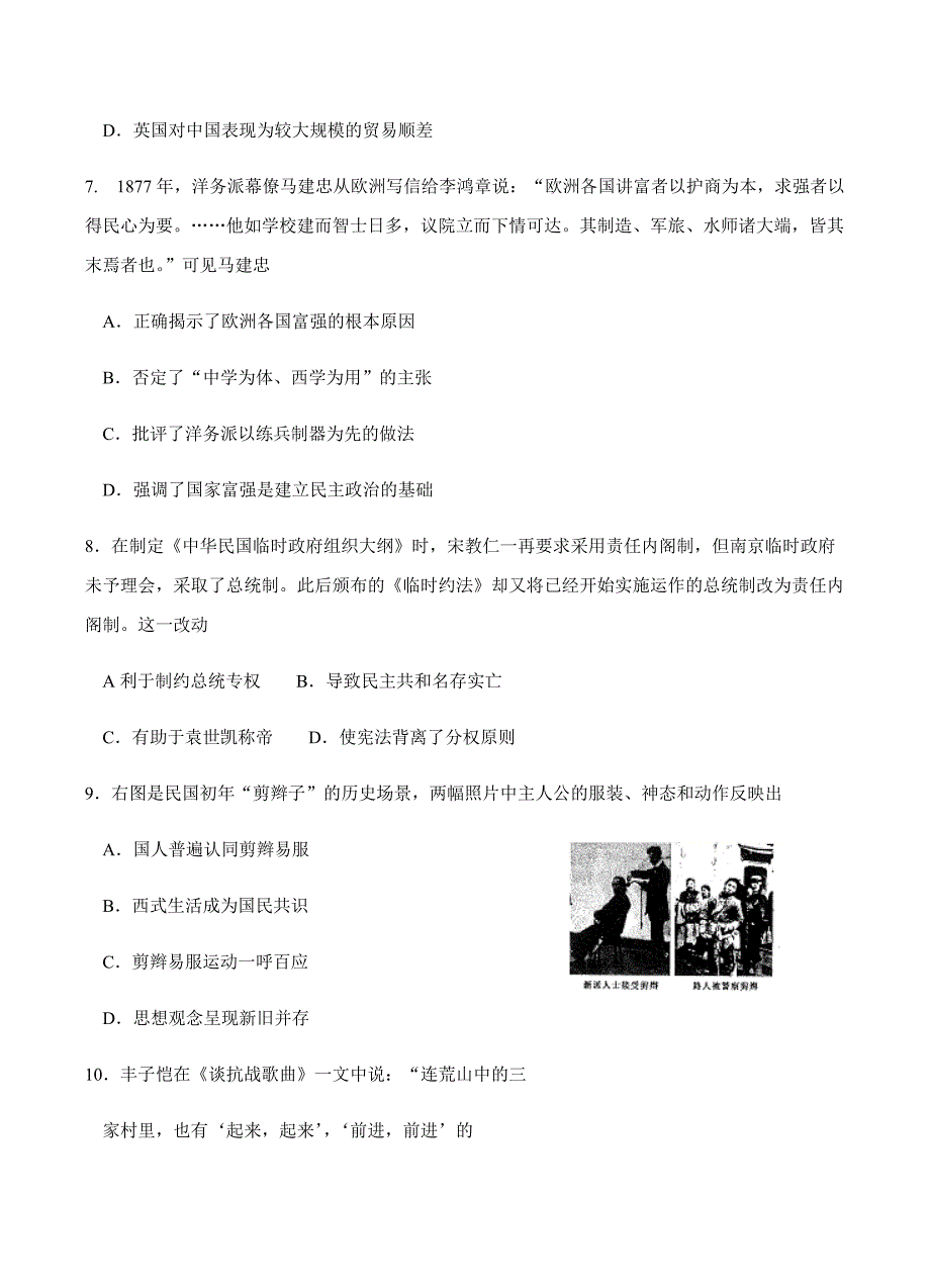 江苏省苏州等四市2018届高三下学期教学情况调研（一）历史试卷含答案_第3页