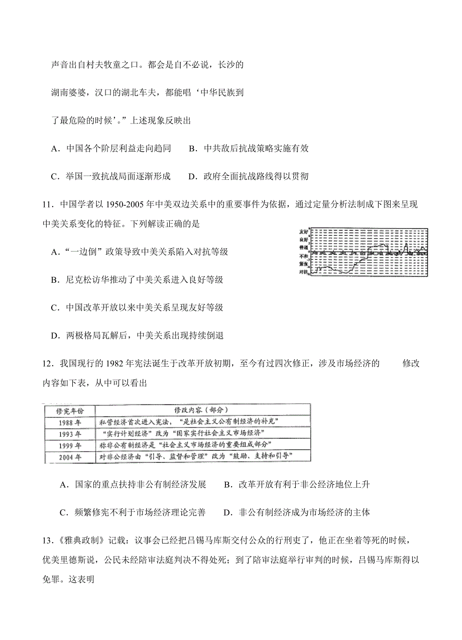 江苏省苏州等四市2018届高三下学期教学情况调研（一）历史试卷含答案_第4页