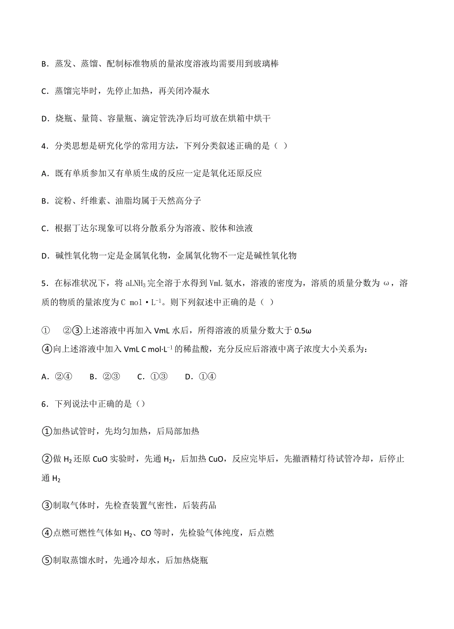 湖北省荆州中学2019届高三暑假第二次阶段性测试化学试卷含答案_第2页