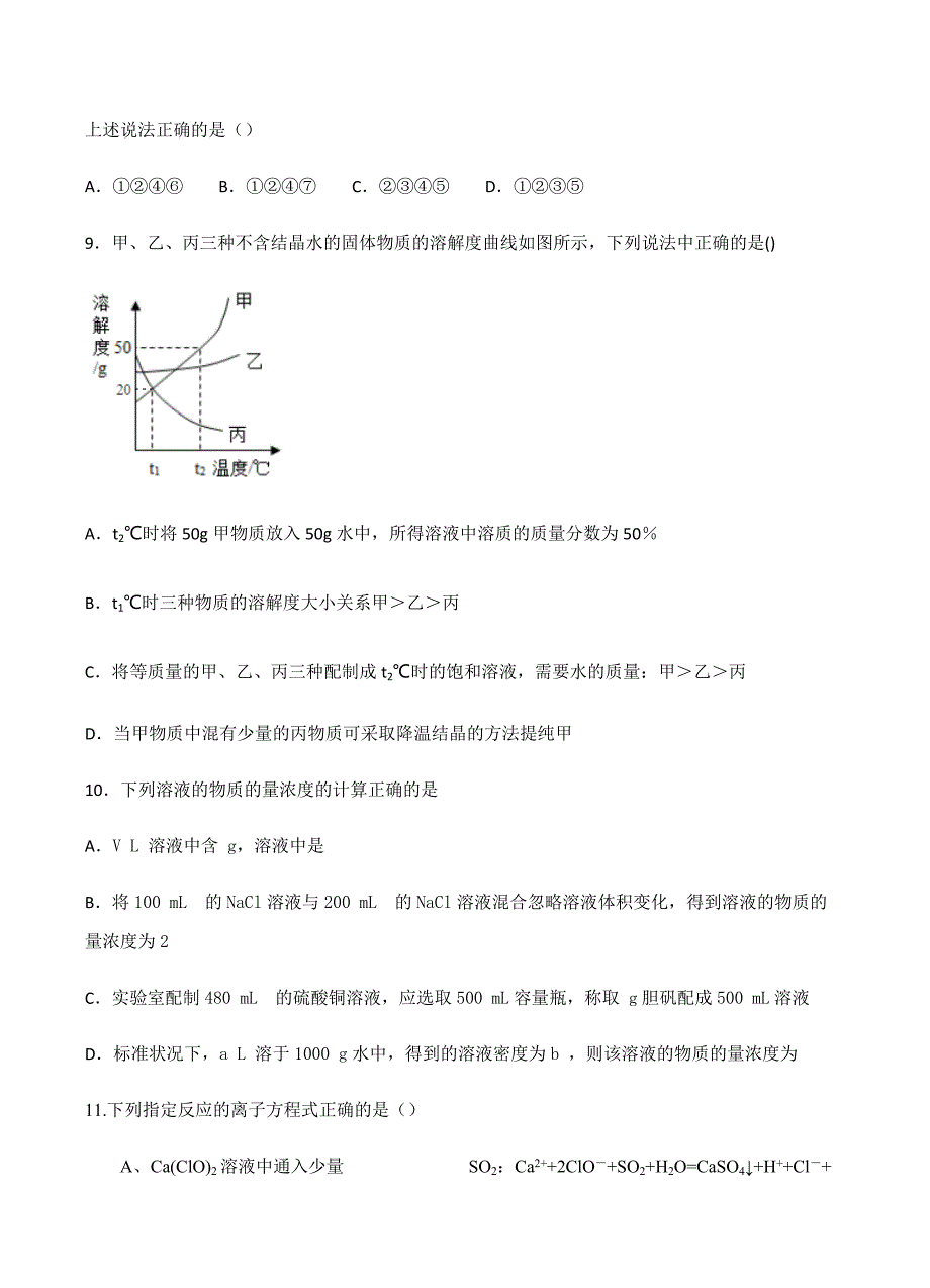 湖北省荆州中学2019届高三暑假第二次阶段性测试化学试卷含答案_第4页