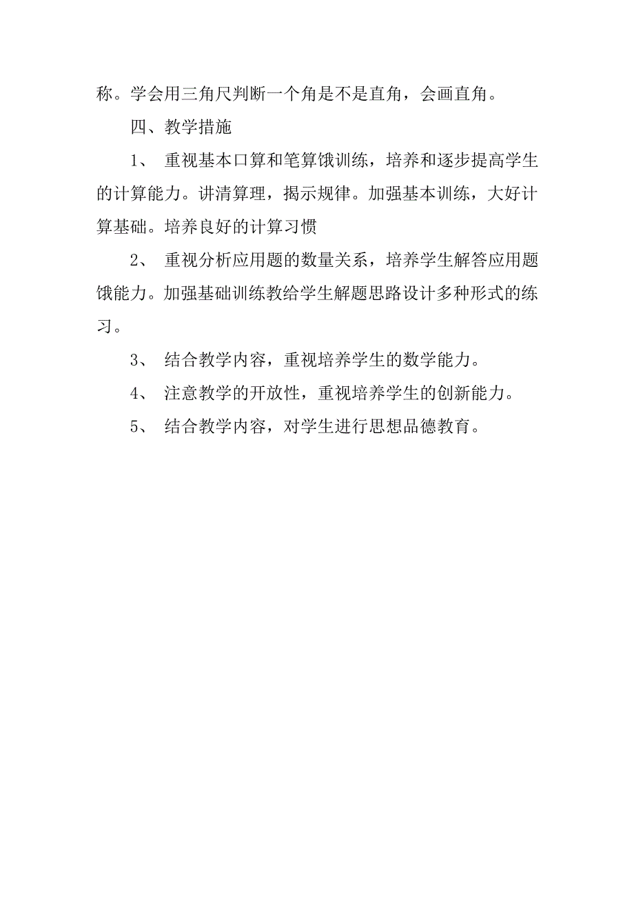 20xx 小学数学第五册教学计划_第3页