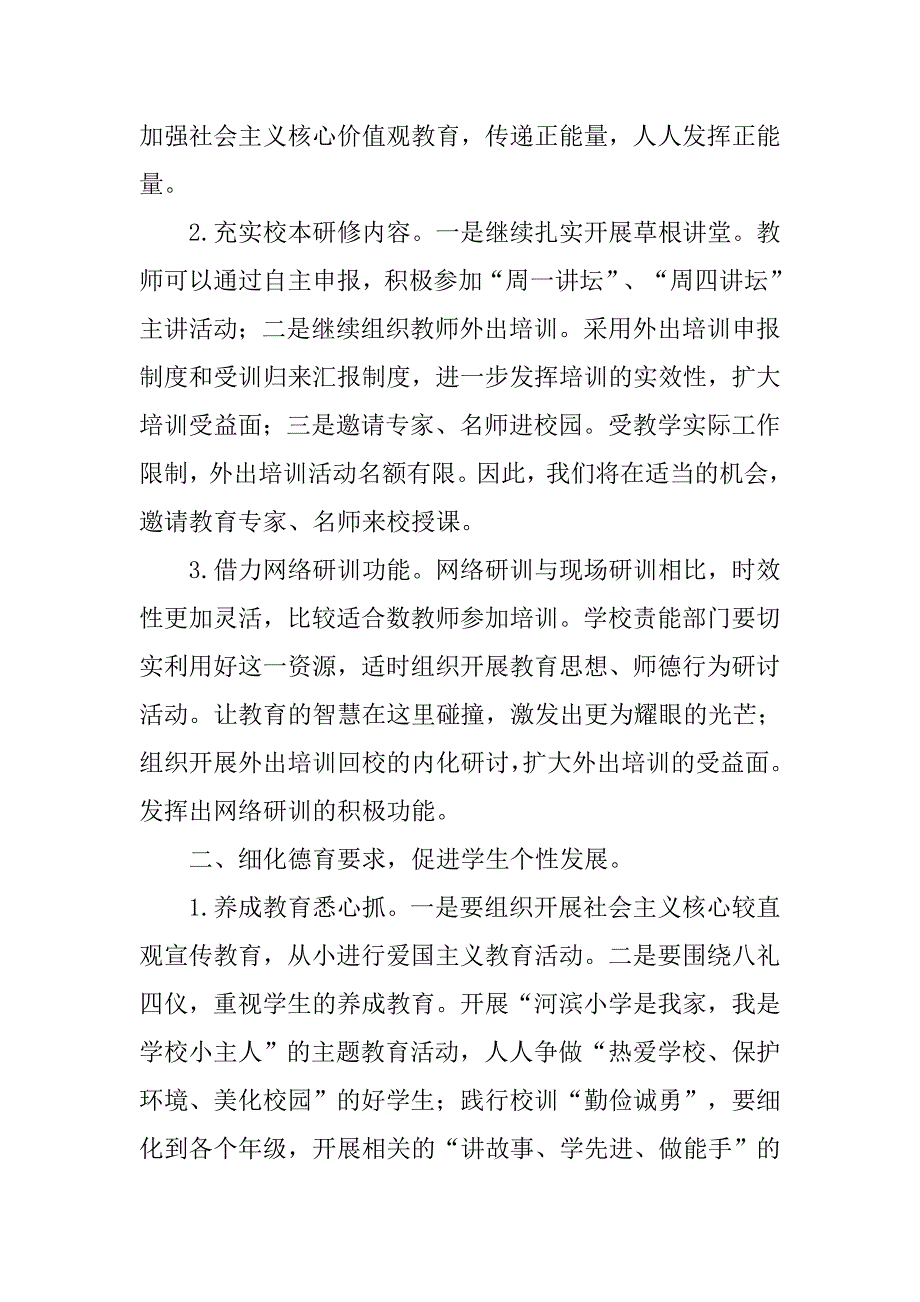 20xx小学学校工作计划模板_第2页