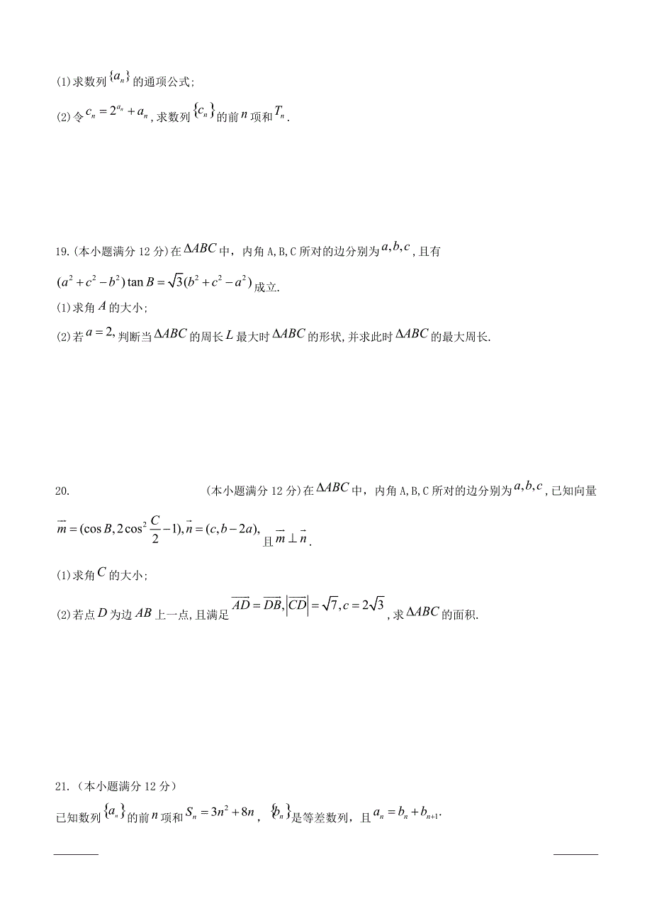 重庆市万州三中2018-2019高一下学期期中考试数学试卷附答案_第3页