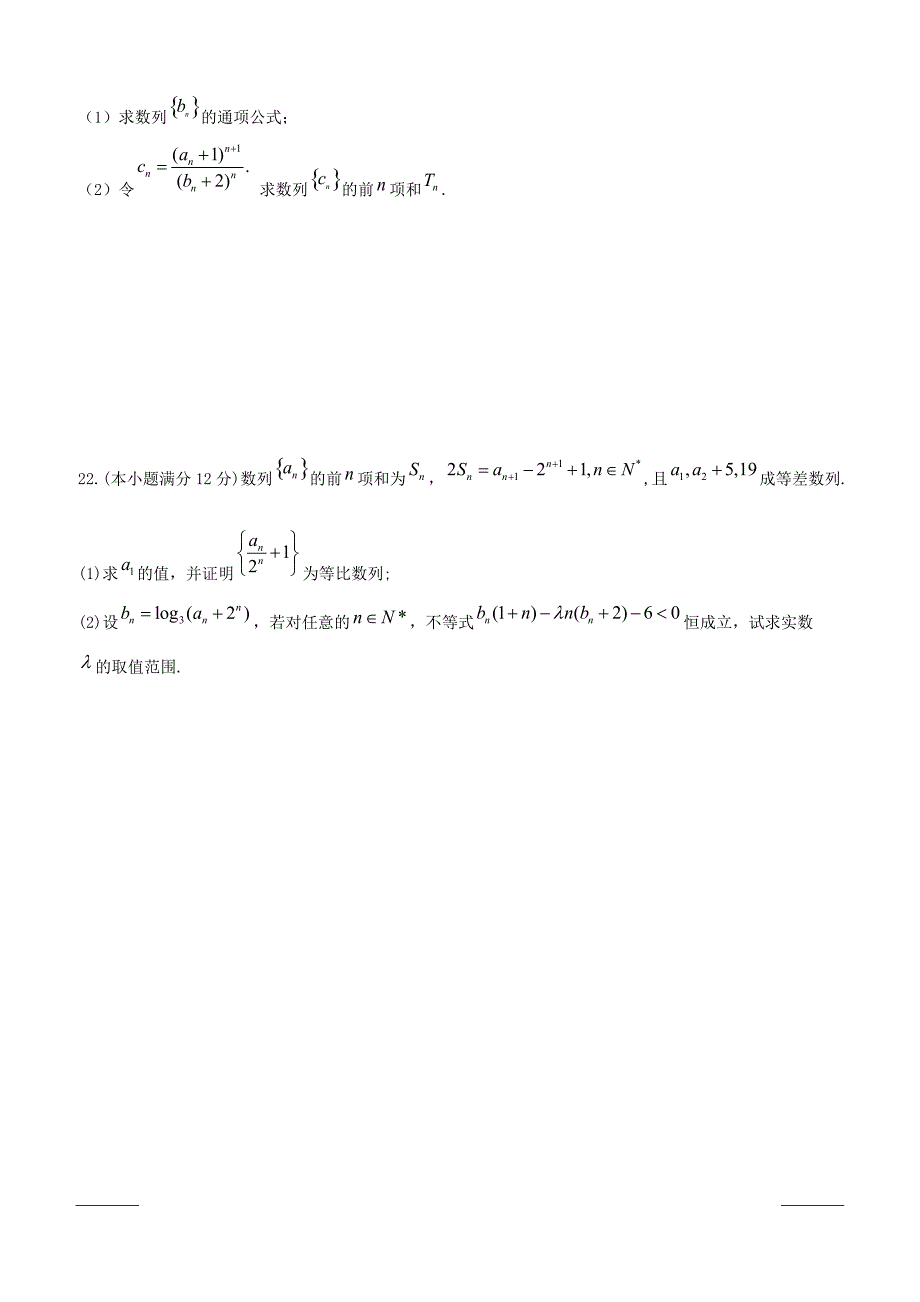 重庆市万州三中2018-2019高一下学期期中考试数学试卷附答案_第4页