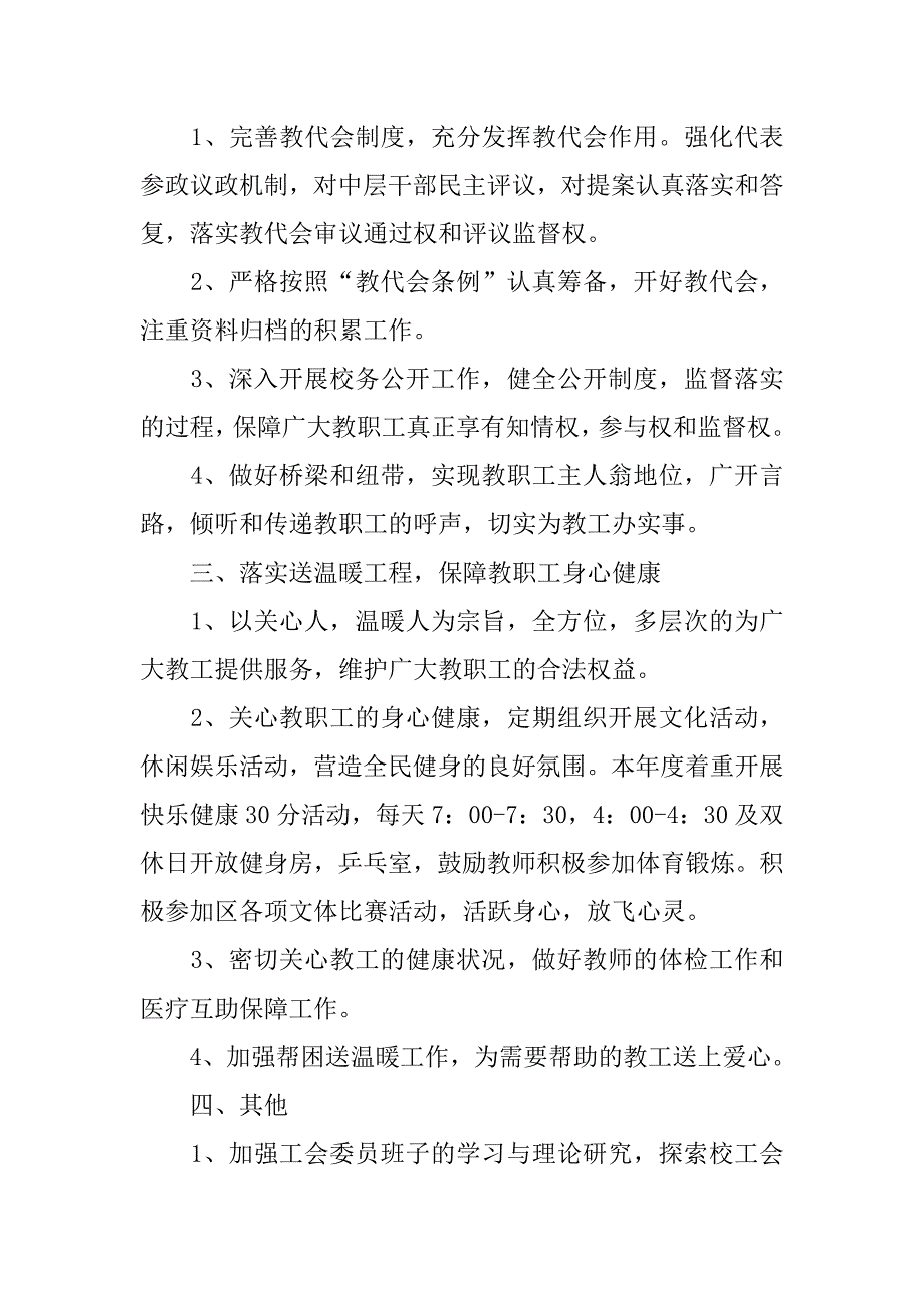 基层工会工作计划报告模板.doc_第2页