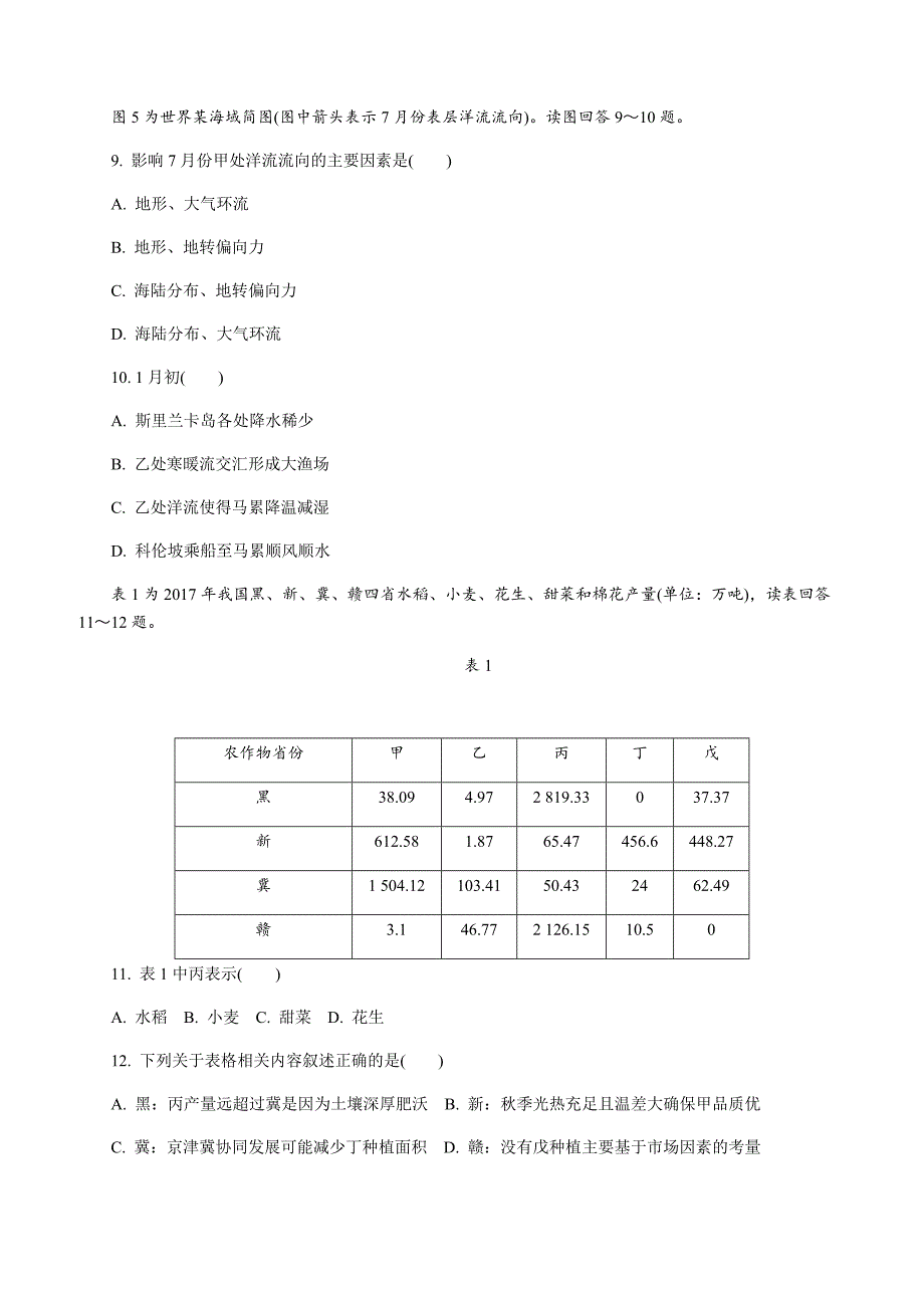 江苏省苏锡常镇四市2019届高三第三次模拟考试地理附答案_第4页