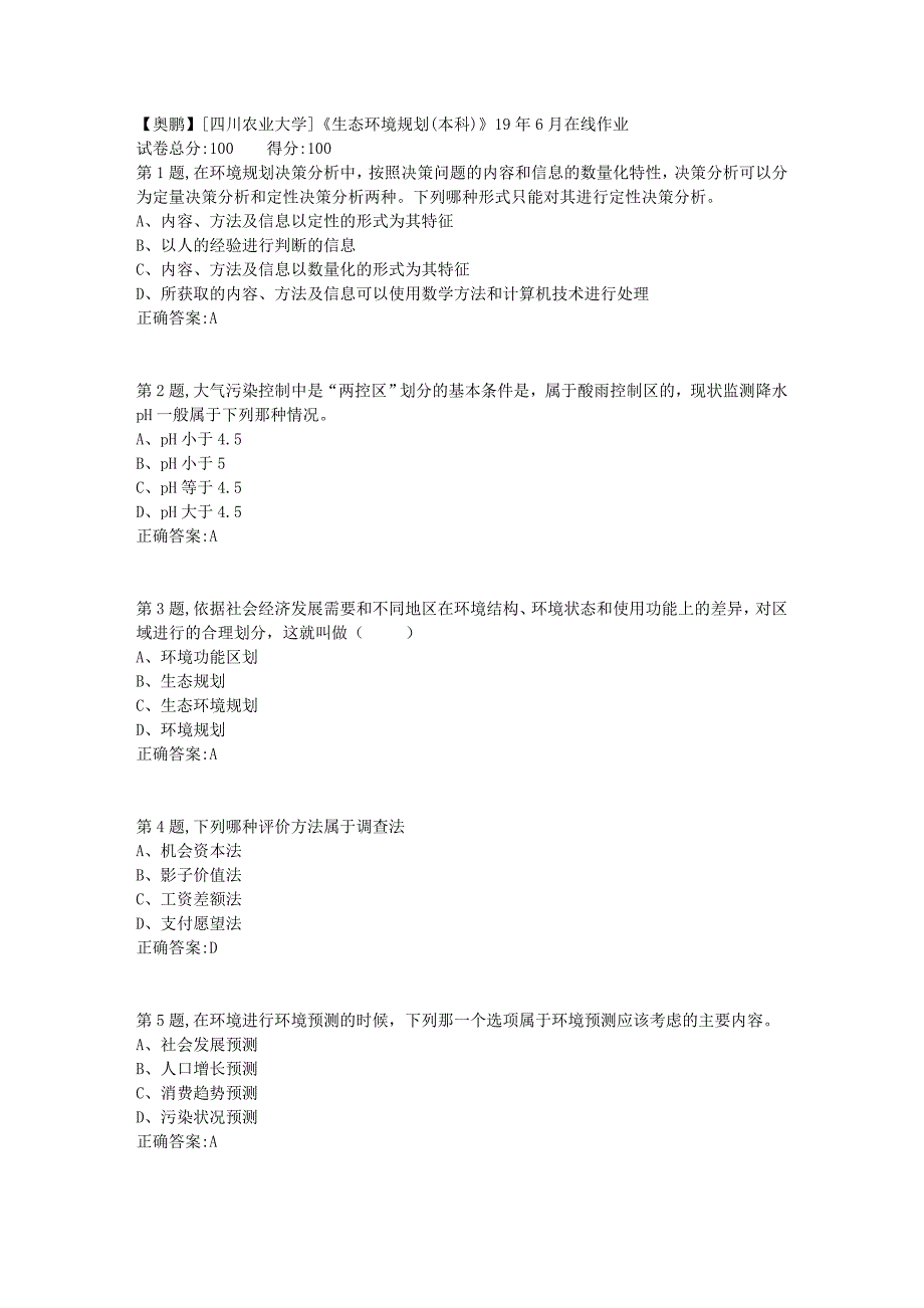 [四川农业大学]《生态环境规划(本科)》19年6月在线作业_第1页