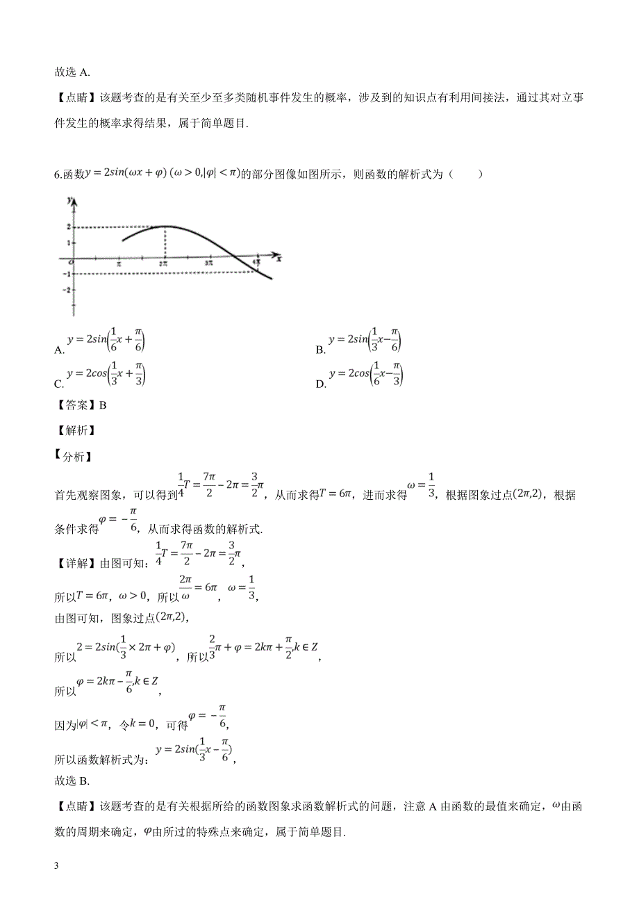 广东省广州市2019届高三第二次模拟考试数学（文）试题（解析版）_第3页