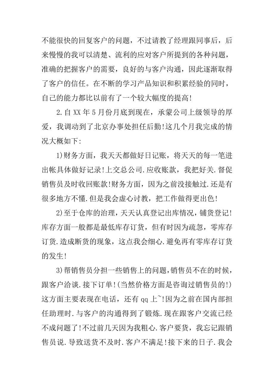 销售部助理个人年度工作总结与计划.doc_第5页