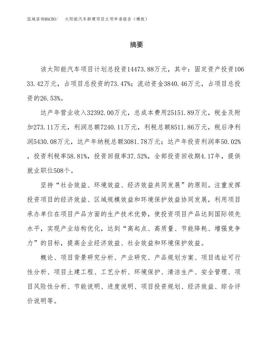 太阳能汽车新建项目立项申请报告（模板）_第2页