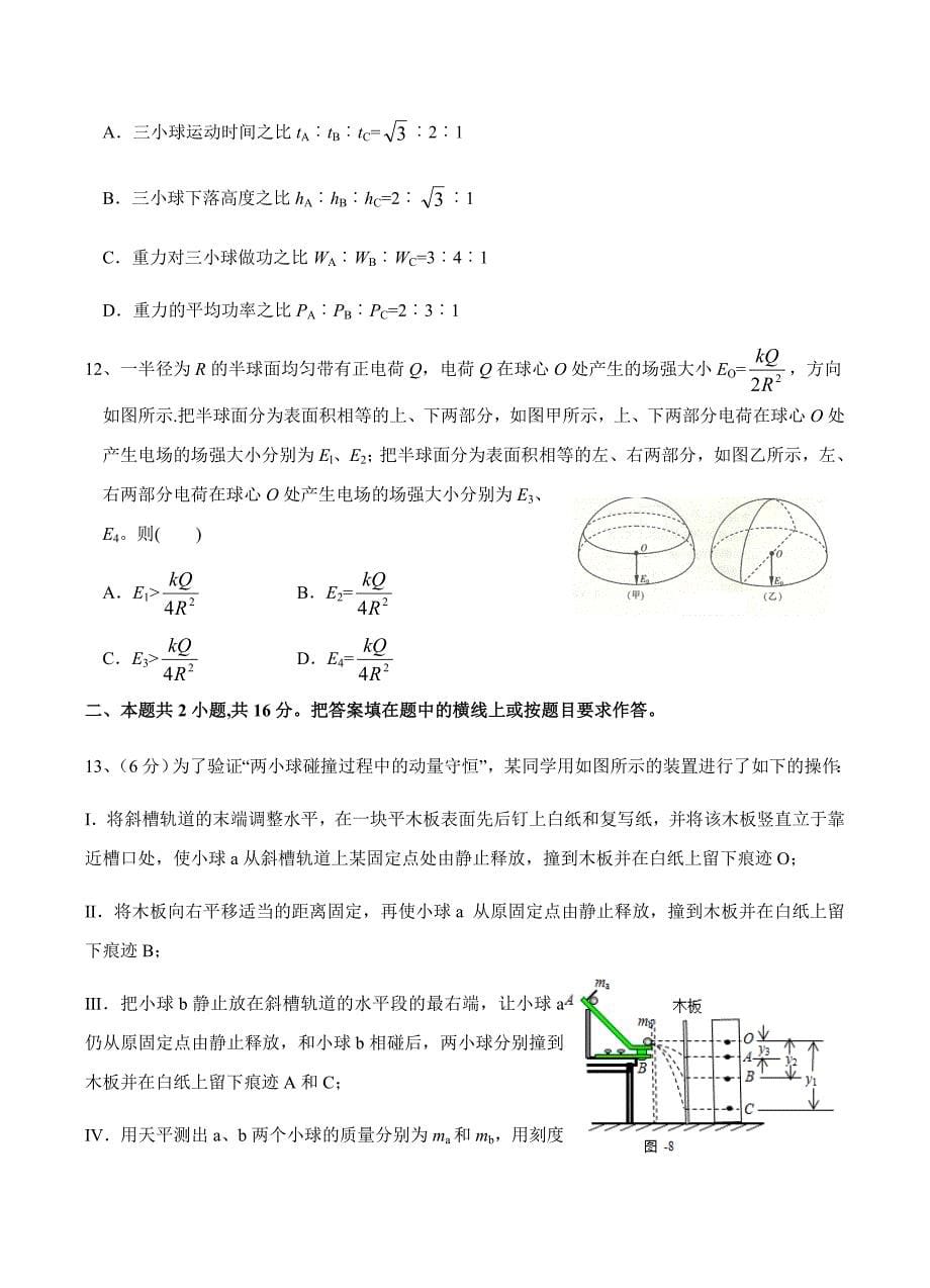 江西省2019届高三第三次月考物理试卷含答案_第5页