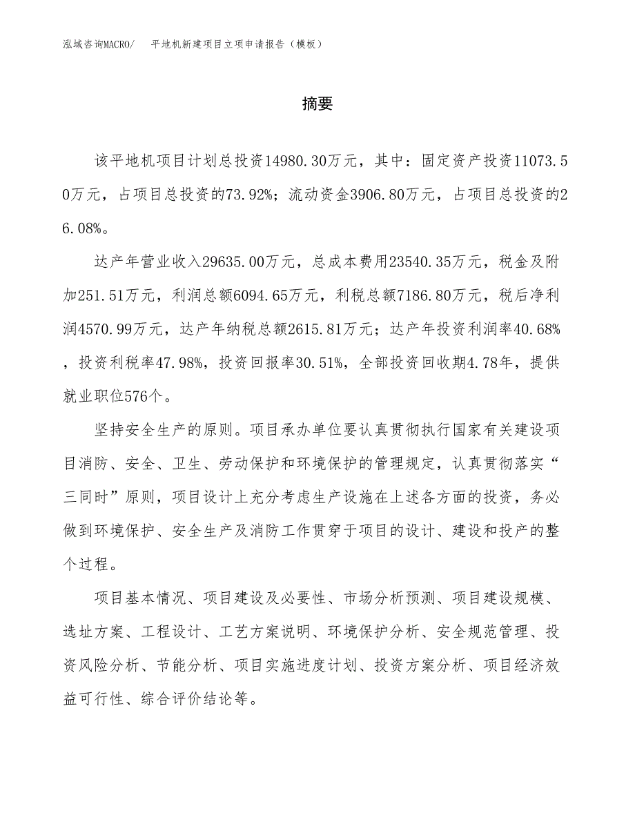 平地机新建项目立项申请报告（模板）_第2页