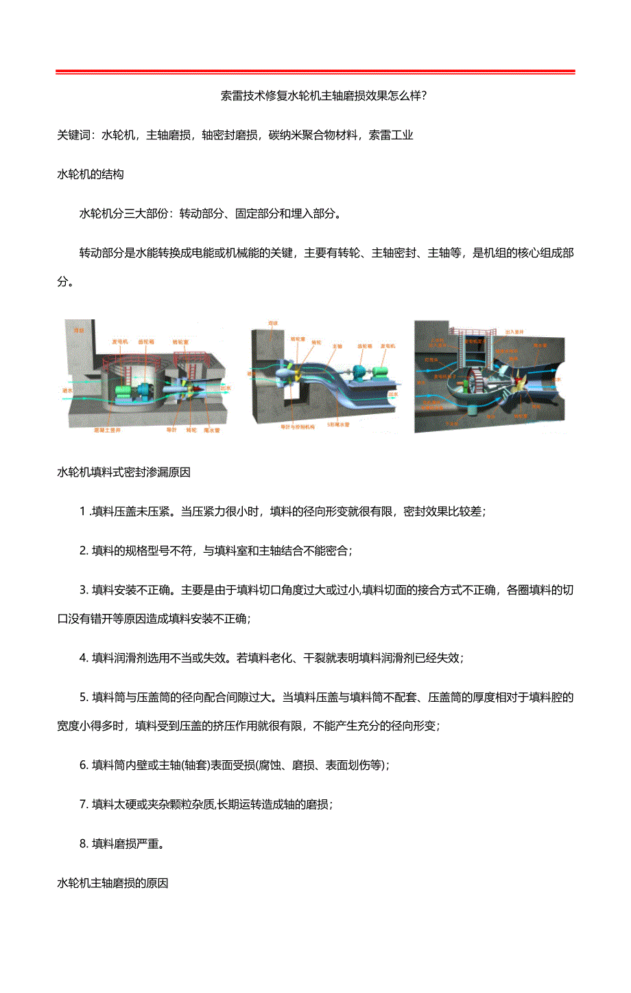 索雷技术修复水轮机主轴磨损效果怎么样_第1页