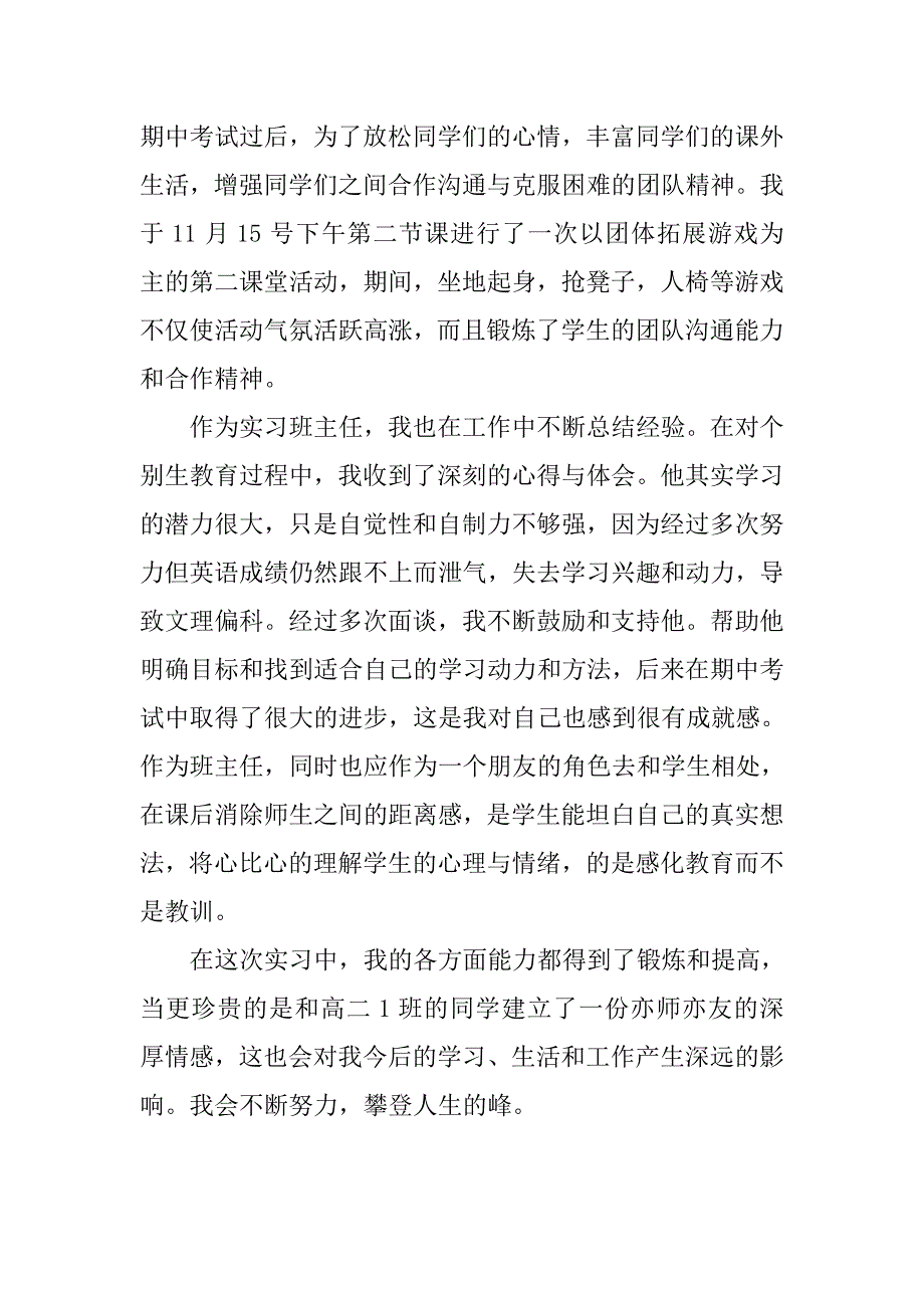 20xx年2月大学生英语教育实习报告2_第3页