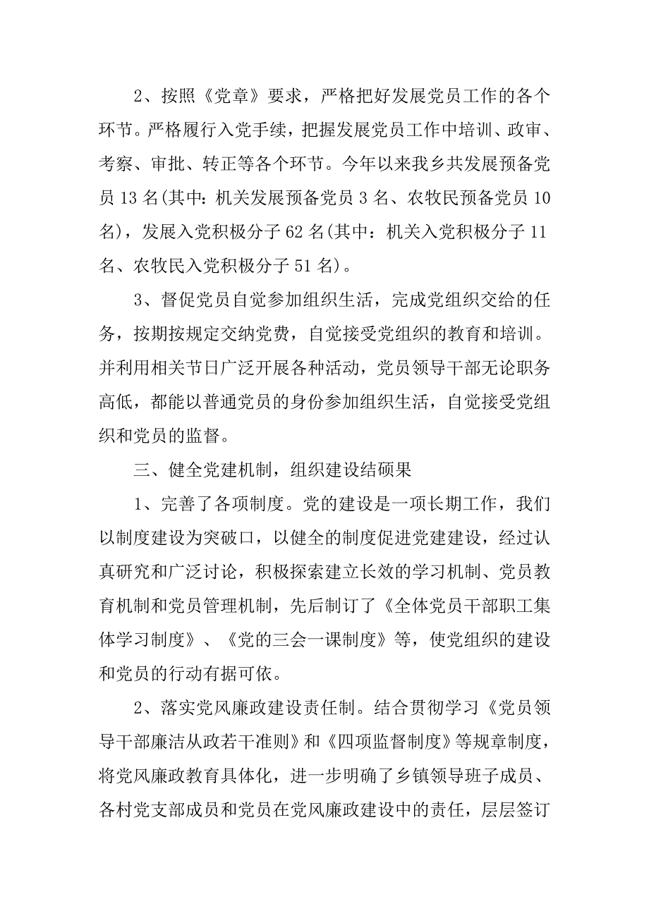 基层党建工作年度总结【三篇】.doc_第3页