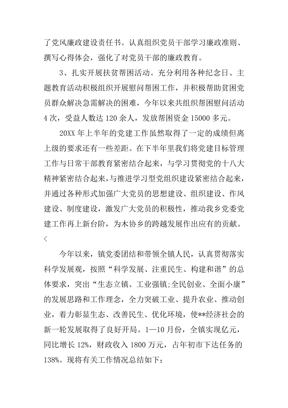 基层党建工作年度总结【三篇】.doc_第4页