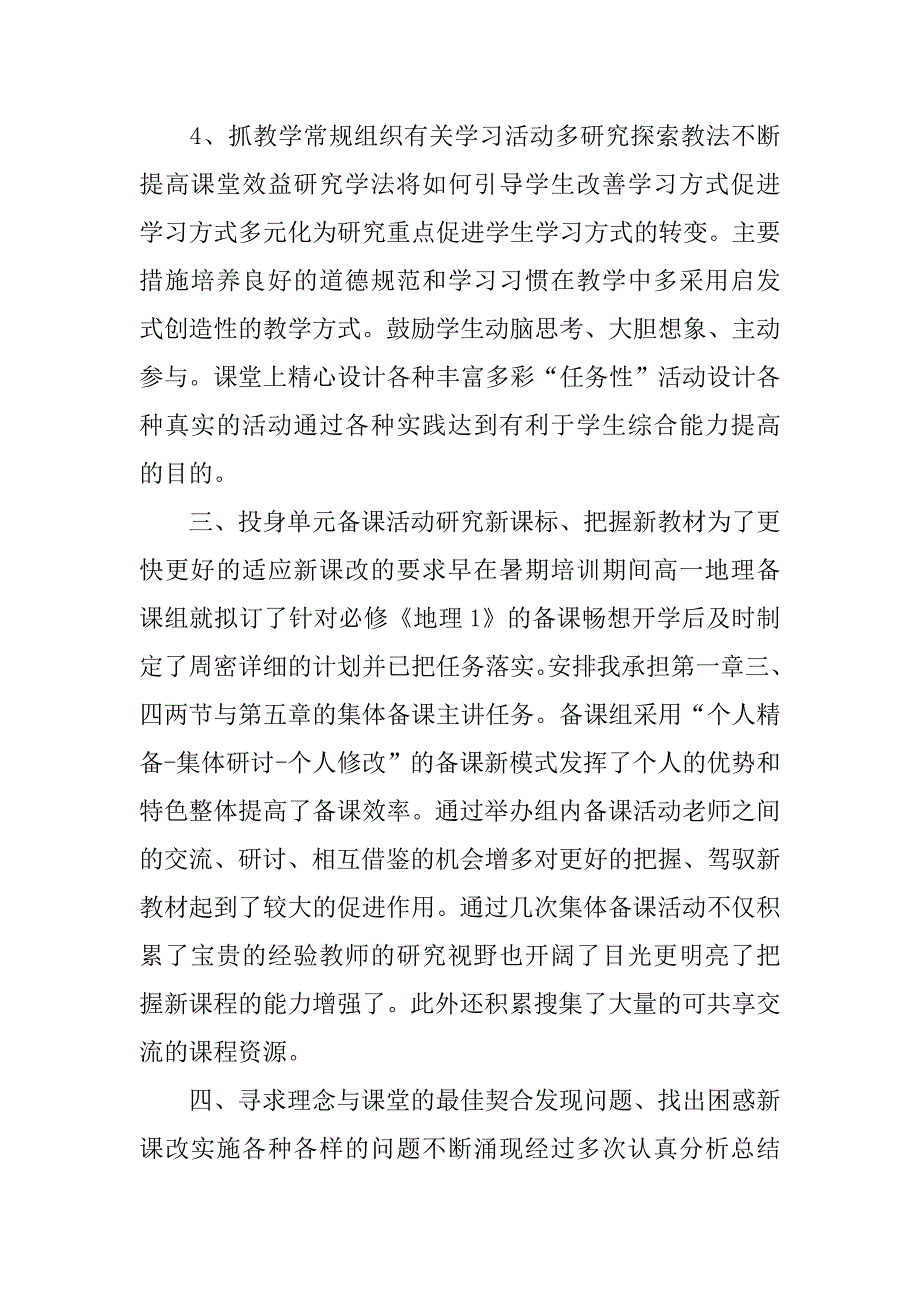 地理教师个人年度工作总结1200字.doc_第2页