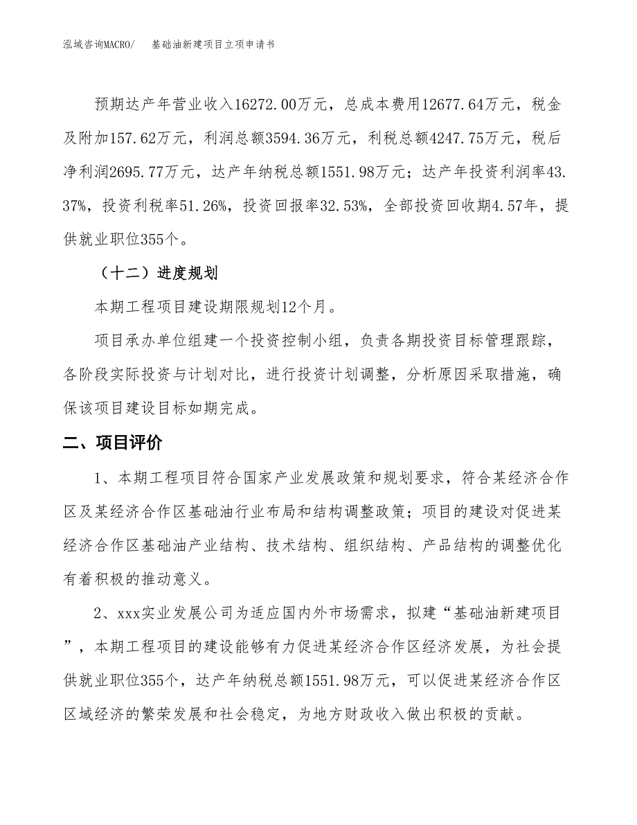 减速箱新建项目立项申请书_第4页